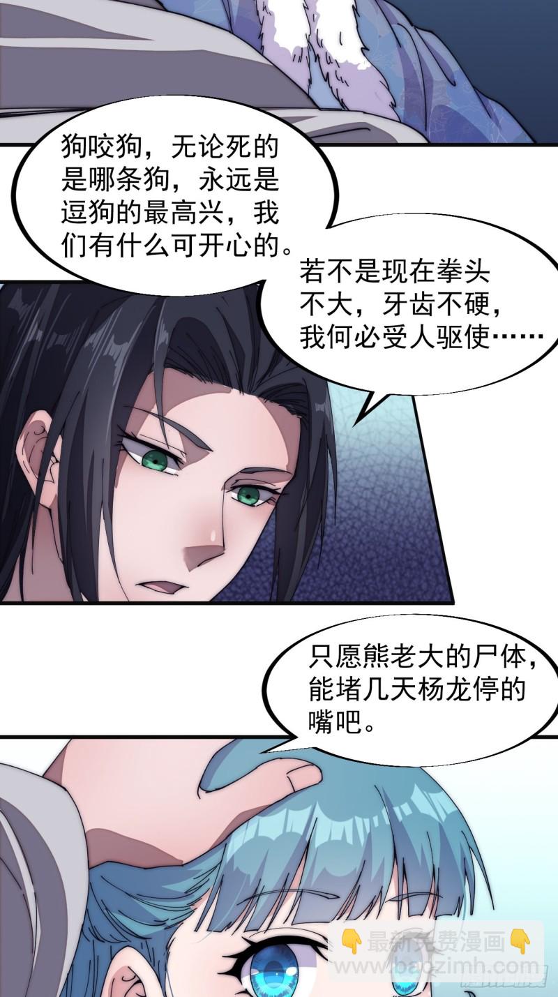 🍕开局一座山 第一百二十话：七剑高手 第28页
