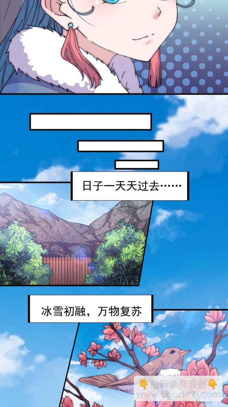🍕开局一座山 第一百二十话：七剑高手 第29页
