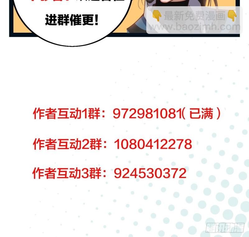🍕开局一座山 第一百二十话：七剑高手 第37页