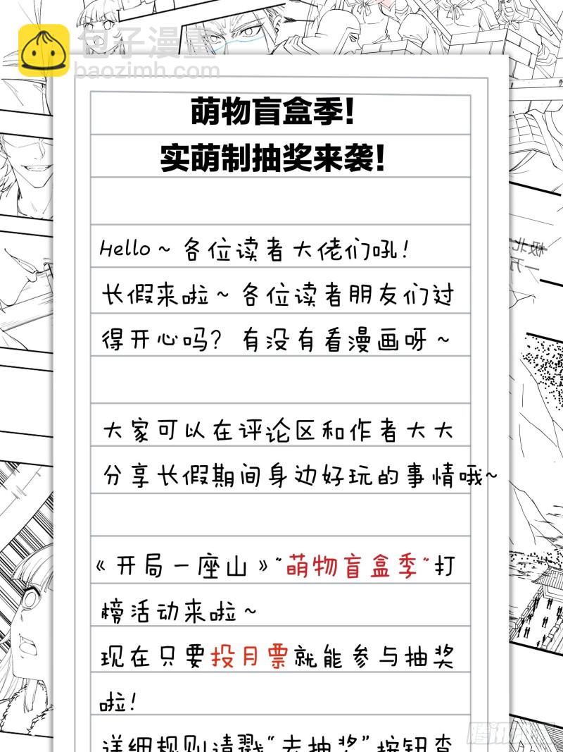 🍕开局一座山 第一百二十话：七剑高手 第38页