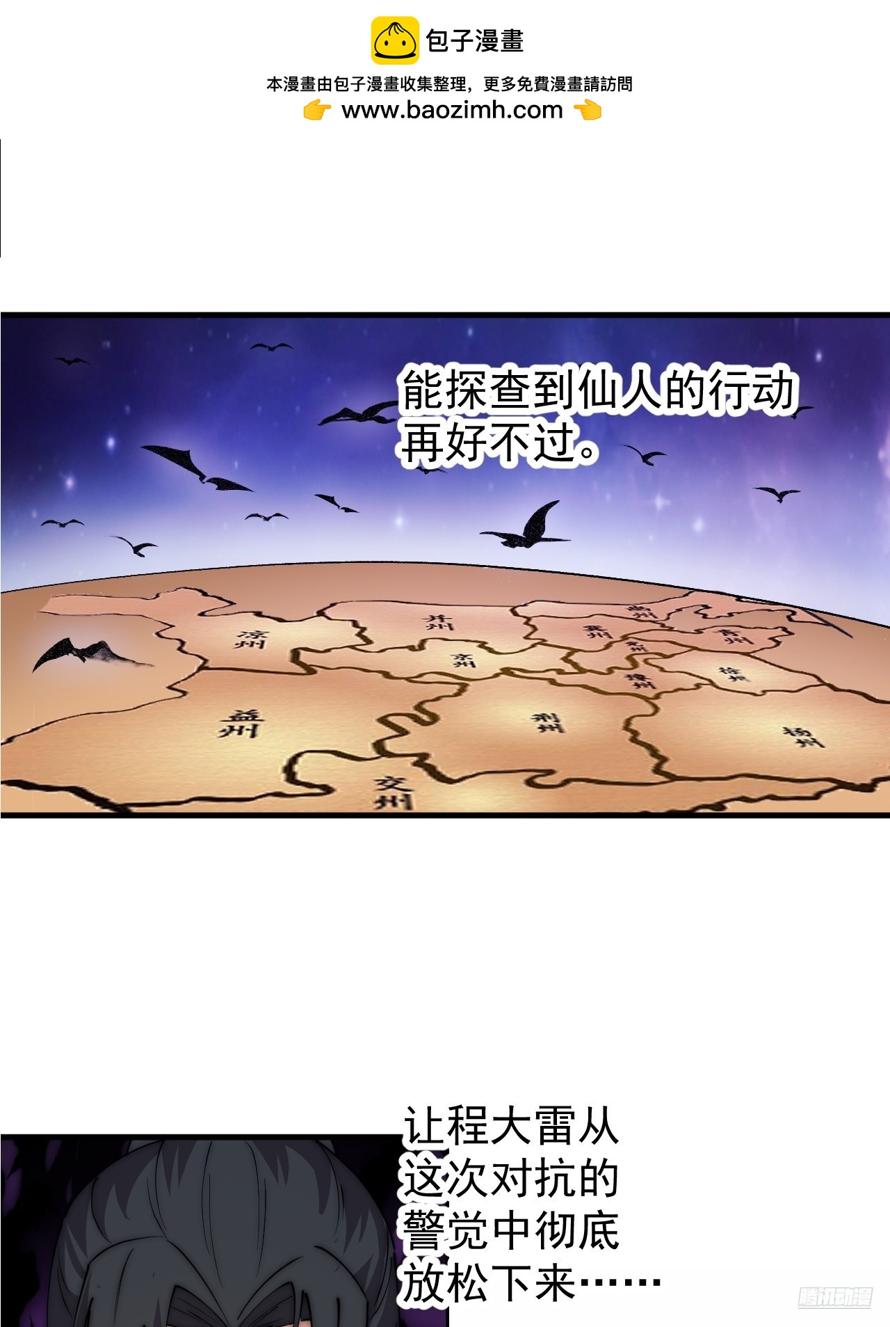 🍕开局一座山 第一千一百九十一话：孤独过客 第11页