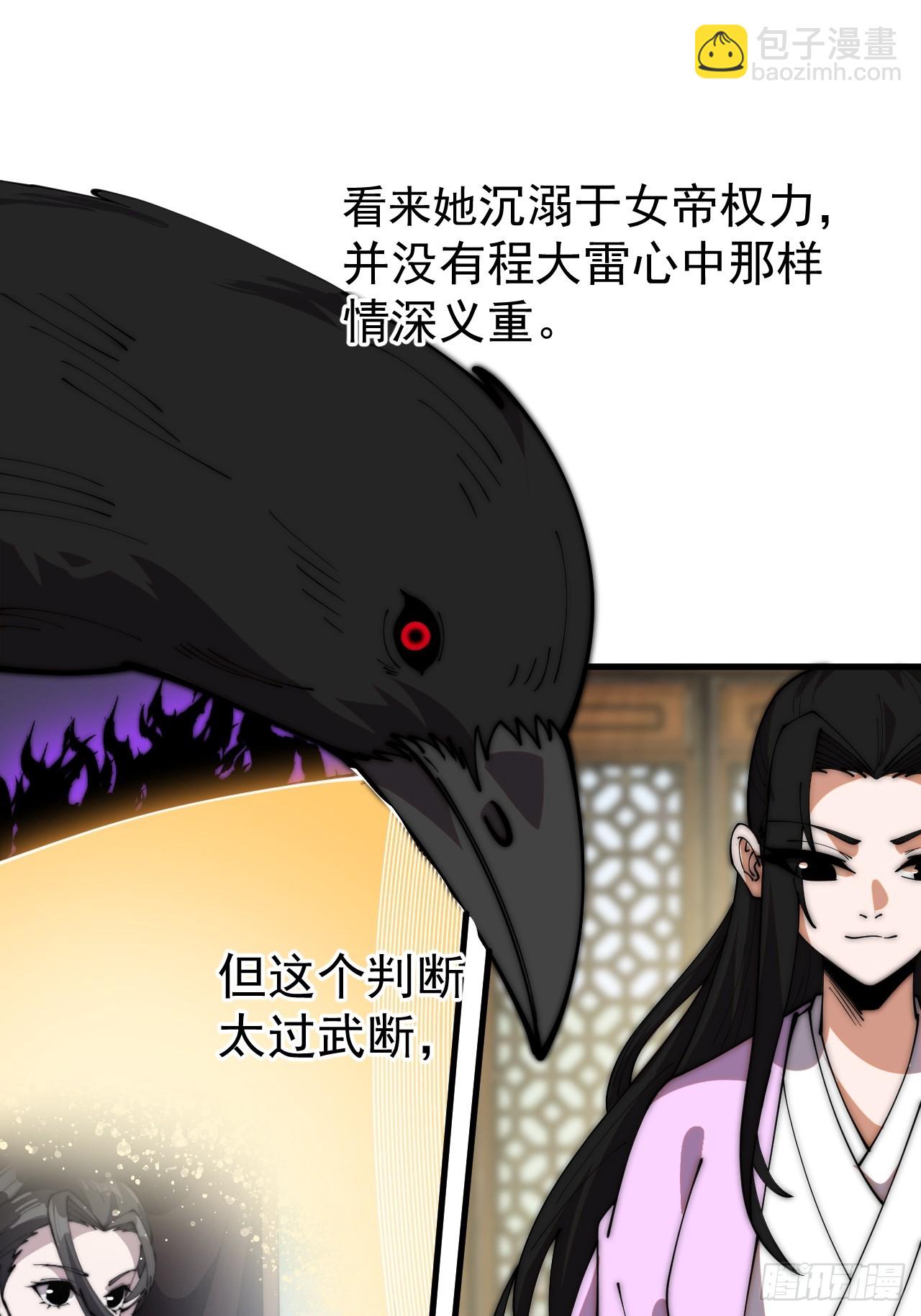 🍕开局一座山 第一千一百九十一话：孤独过客 第28页
