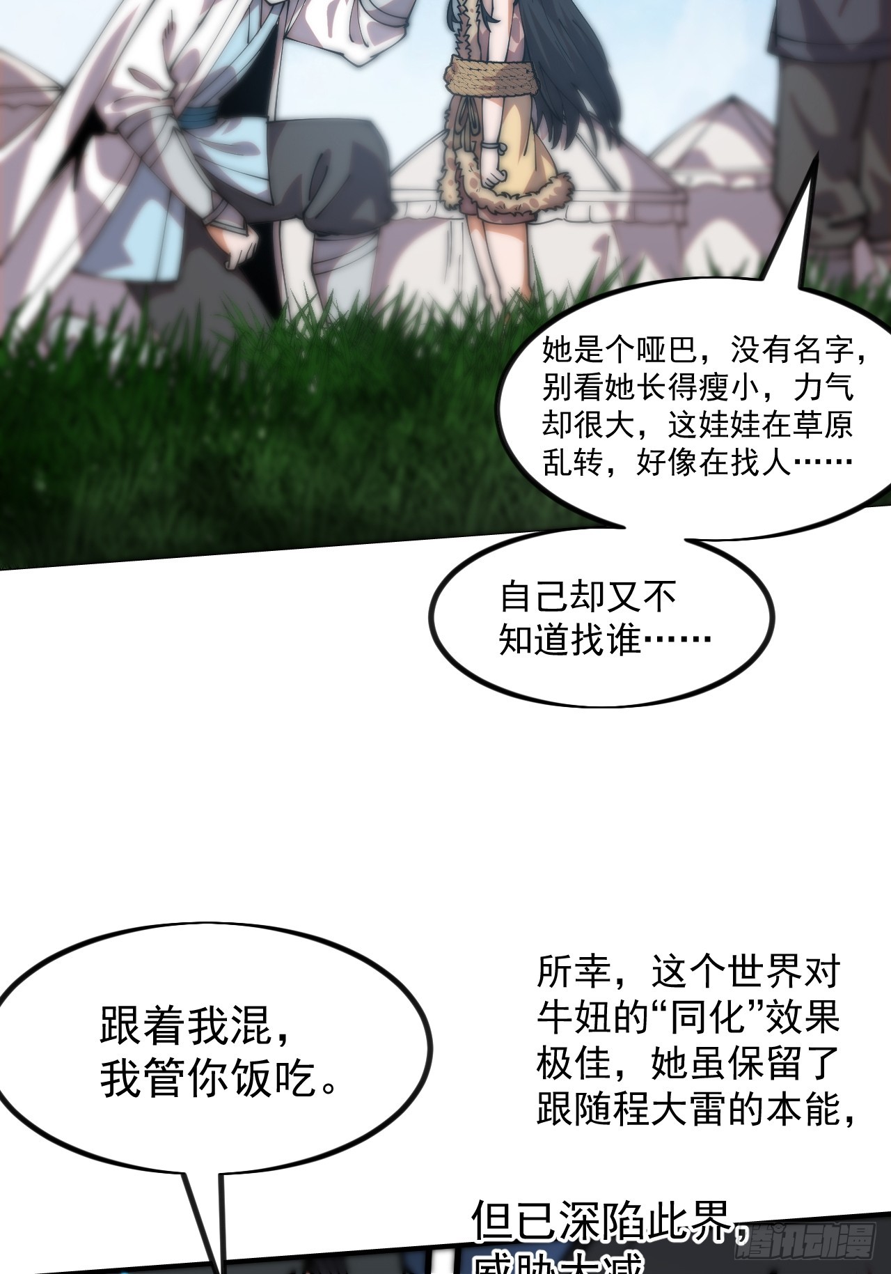 🍕开局一座山 第一千一百九十一话：孤独过客 第33页