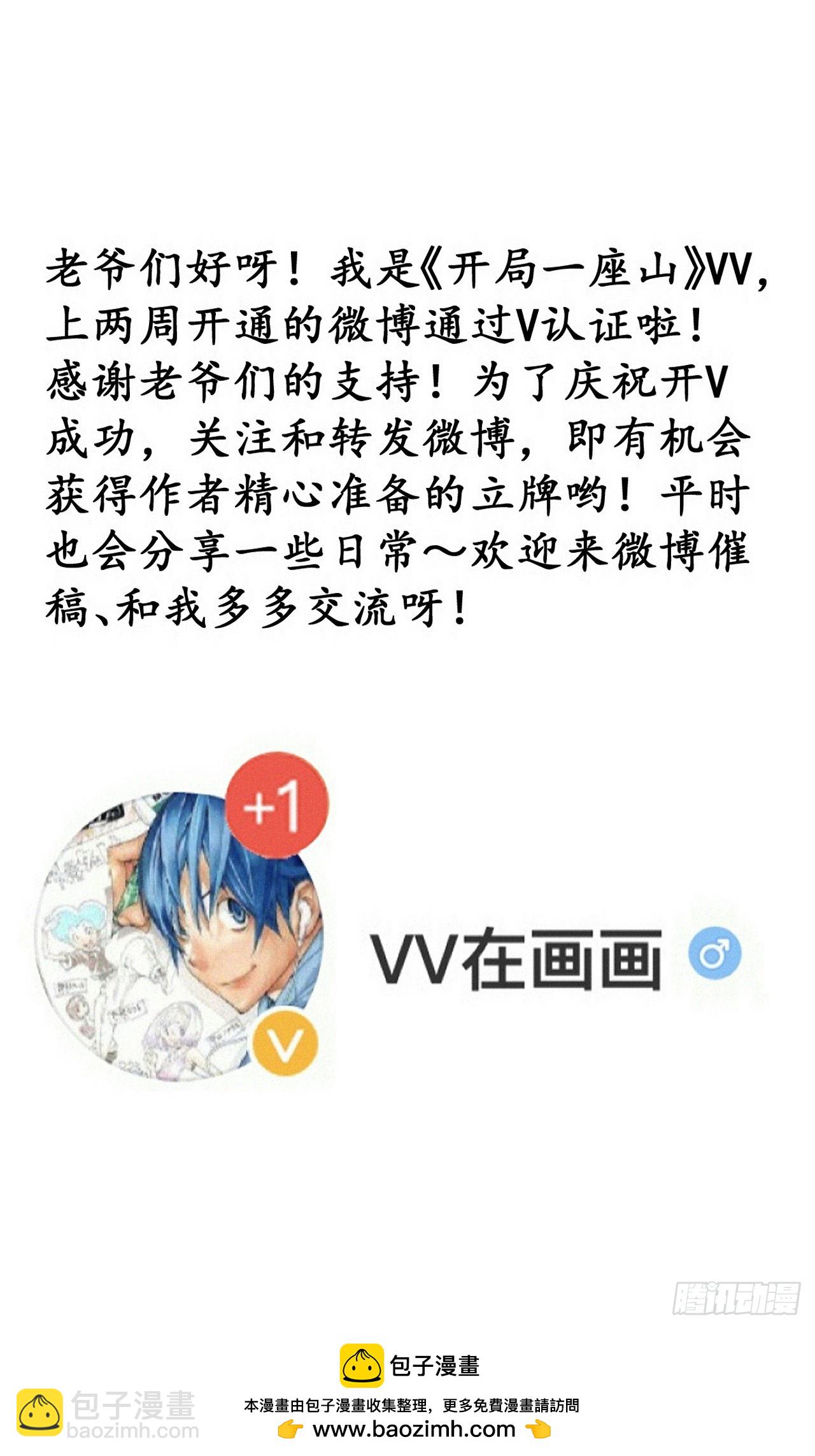 🍕开局一座山 第一千一百九十一话：孤独过客 第36页