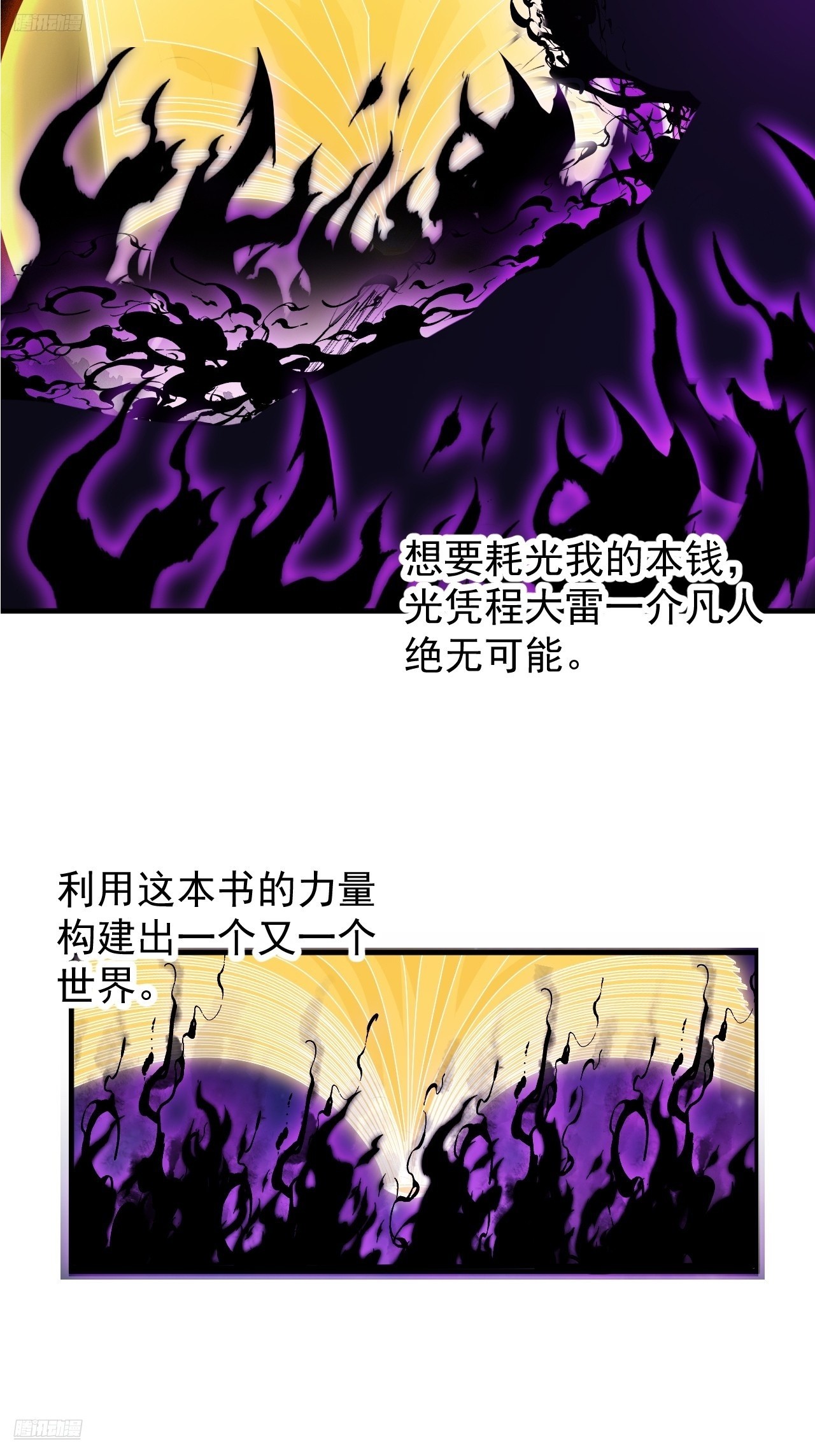 🍕开局一座山 第一千一百九十一话：孤独过客 第6页
