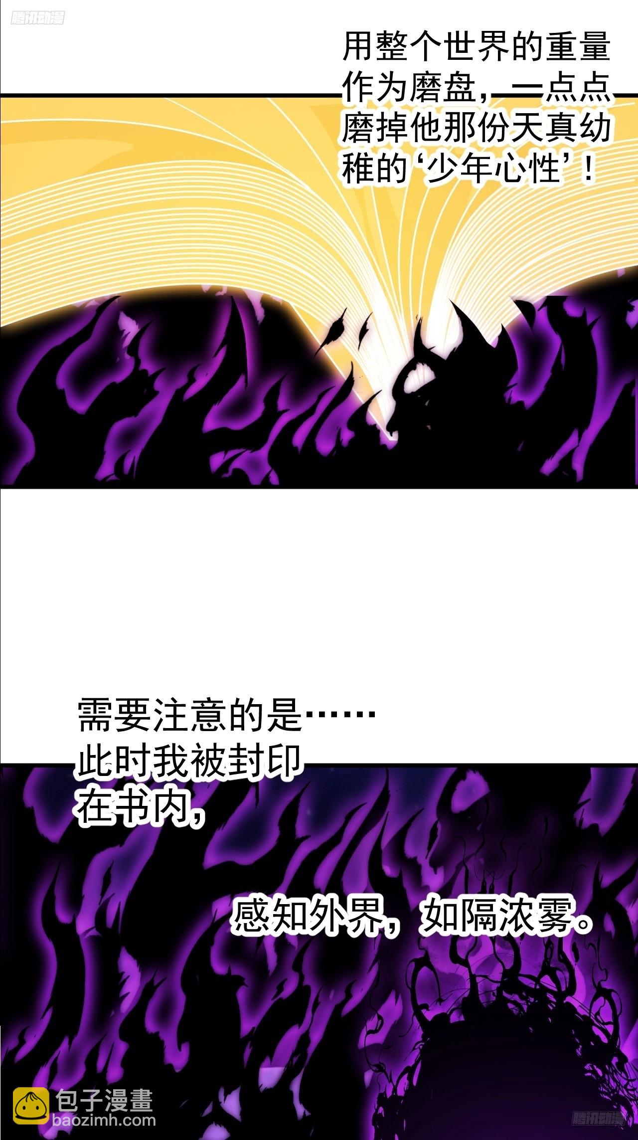 🍕开局一座山 第一千一百九十一话：孤独过客 第7页