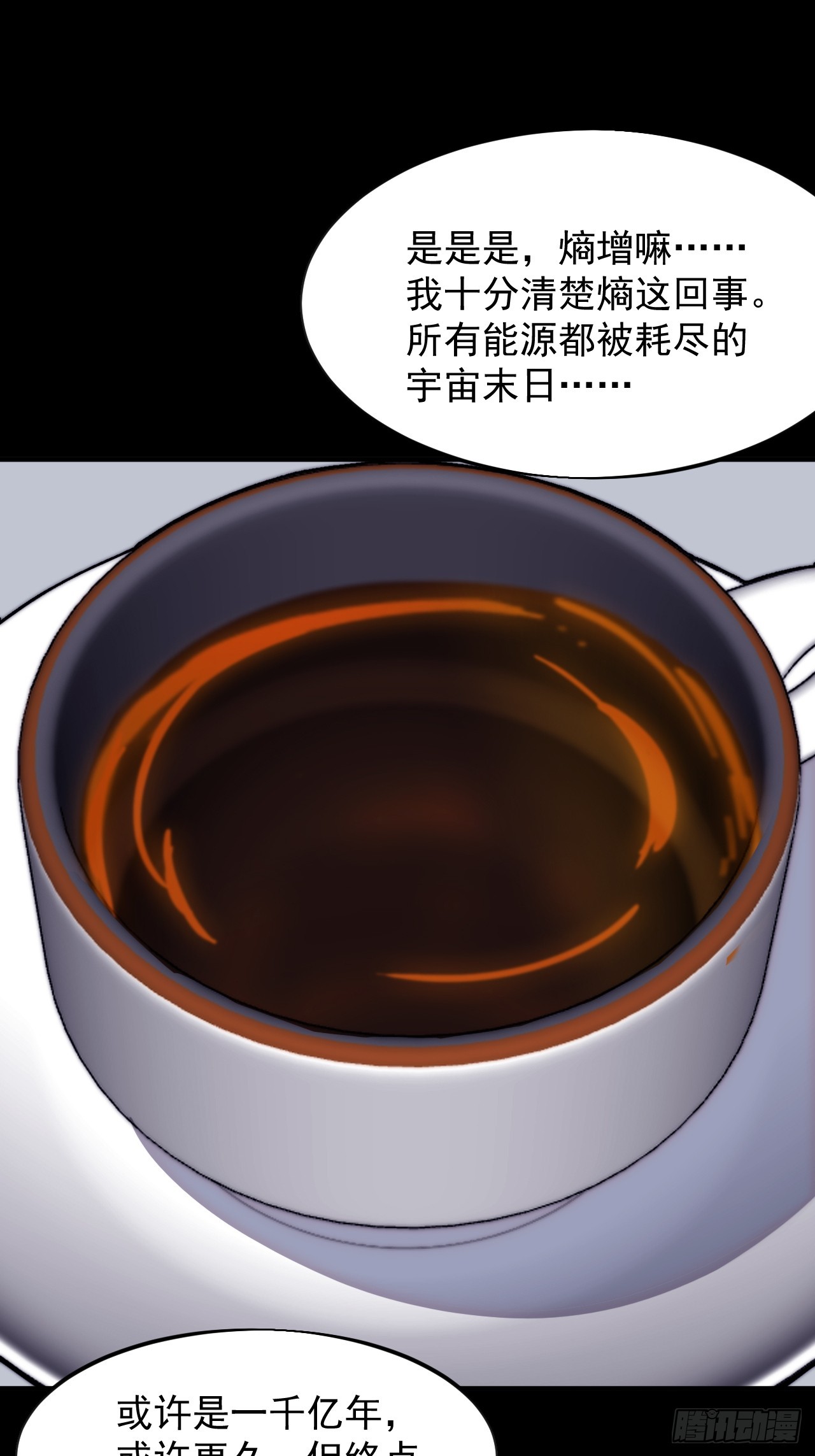 🍕开局一座山 第一千两百二十三话：古老的故事 第25页