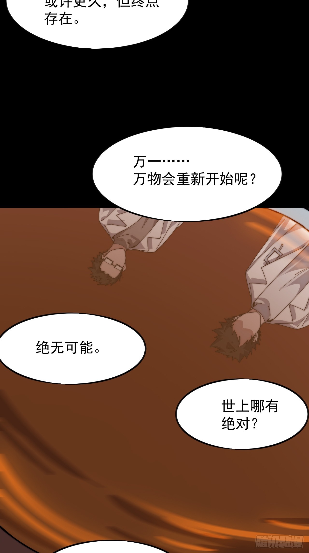 🍕开局一座山 第一千两百二十三话：古老的故事 第26页