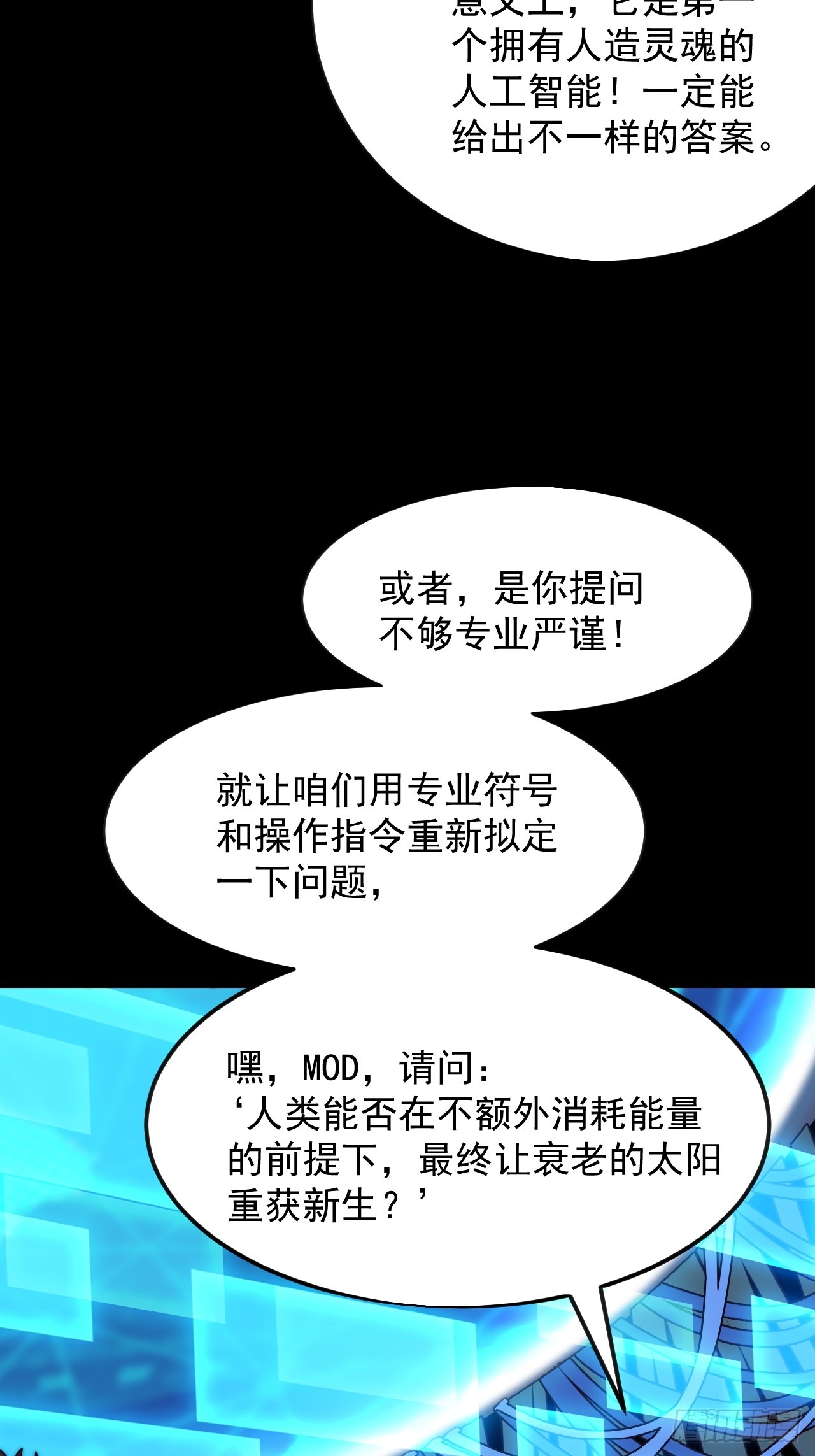 🍕开局一座山 第一千两百二十三话：古老的故事 第28页
