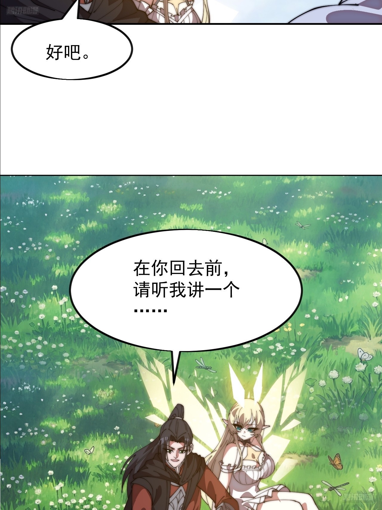 🍕开局一座山 第一千两百二十三话：古老的故事 第5页