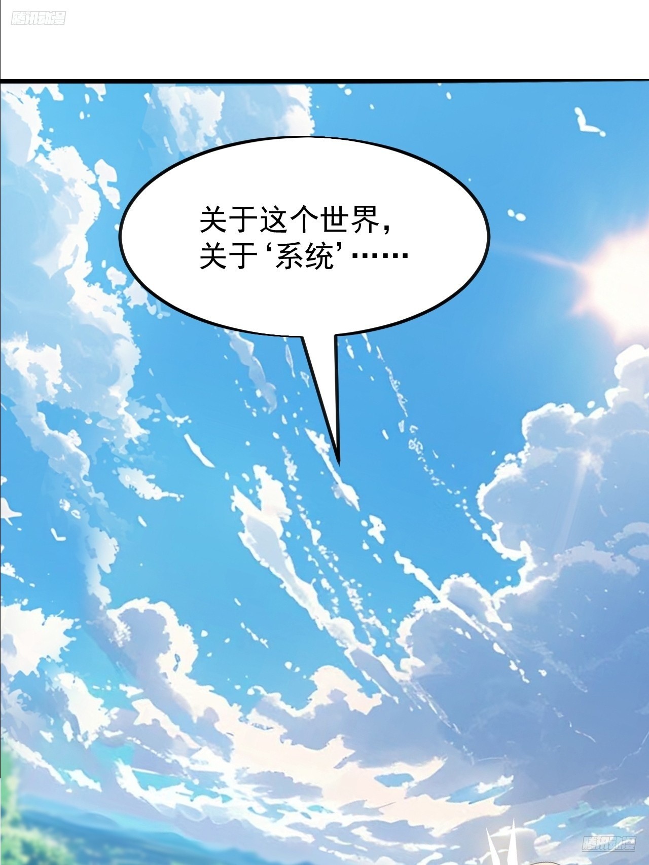 🍕开局一座山 第一千两百二十三话：古老的故事 第7页