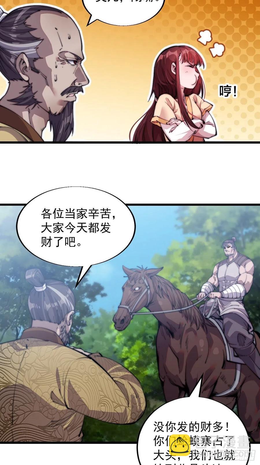 🍕开局一座山 第十二话：我有神法，能请天雷！ 第11页