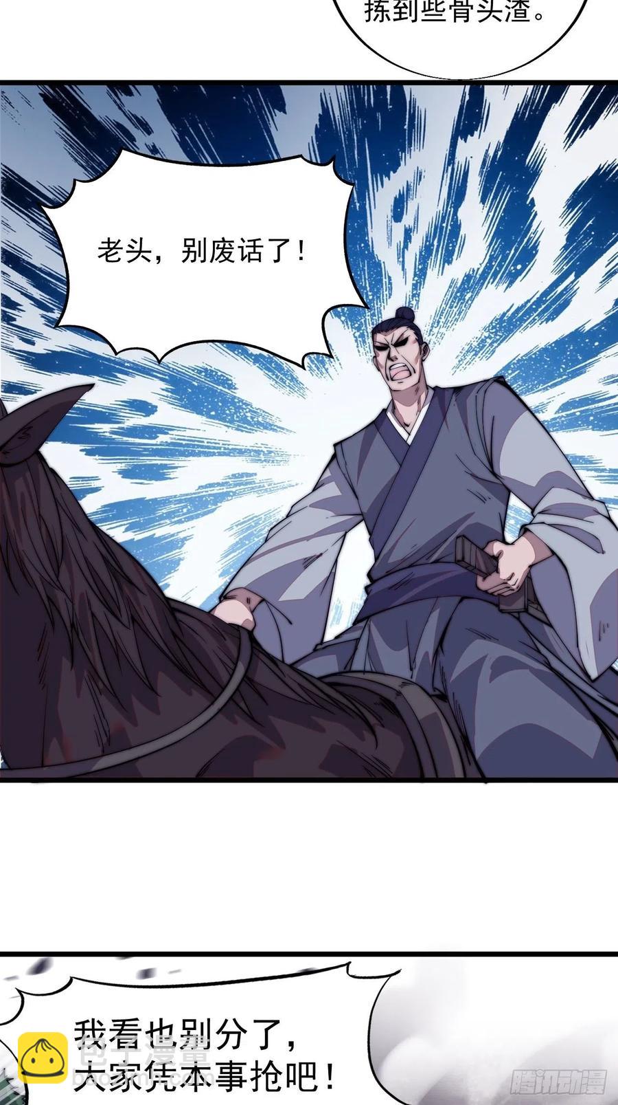 🍕开局一座山 第十二话：我有神法，能请天雷！ 第12页