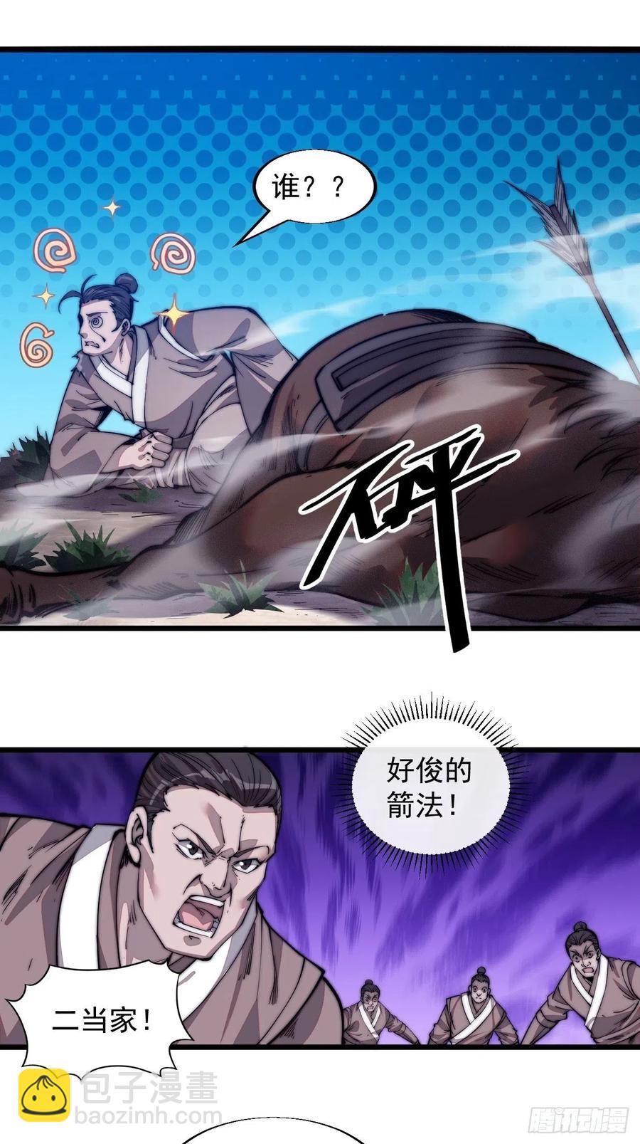 🍕开局一座山 第十二话：我有神法，能请天雷！ 第15页