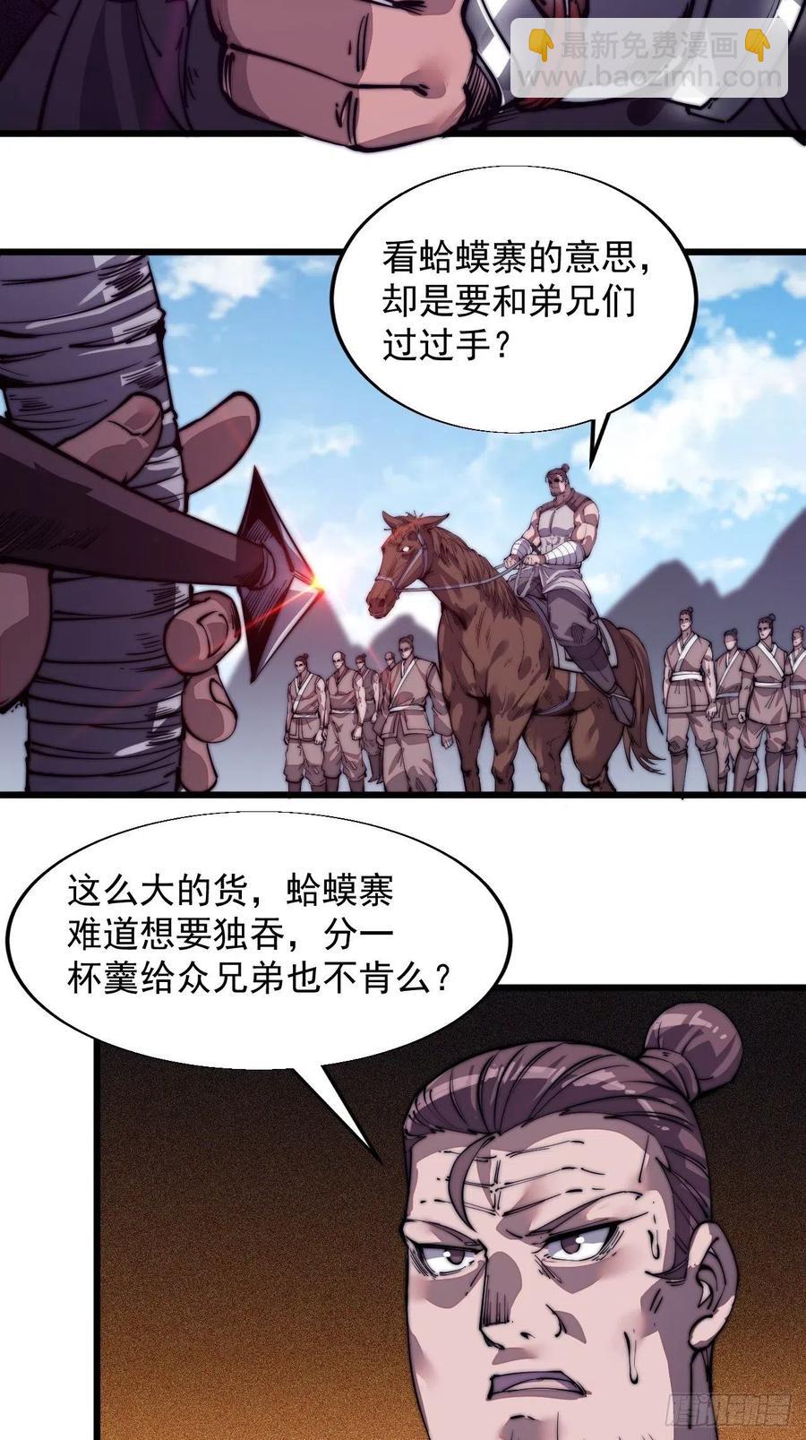 🍕开局一座山 第十二话：我有神法，能请天雷！ 第17页