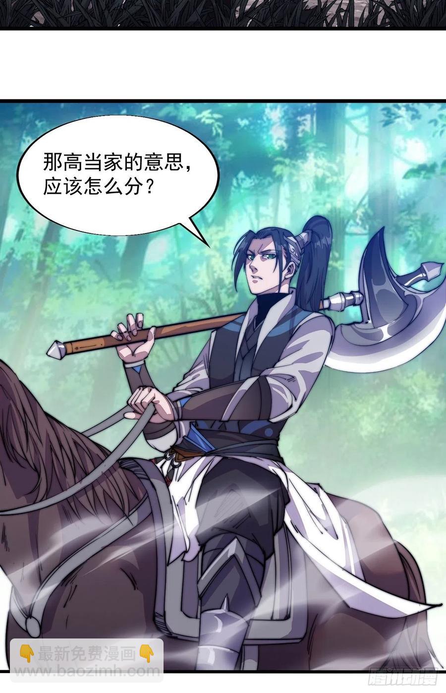 🍕开局一座山 第十二话：我有神法，能请天雷！ 第20页