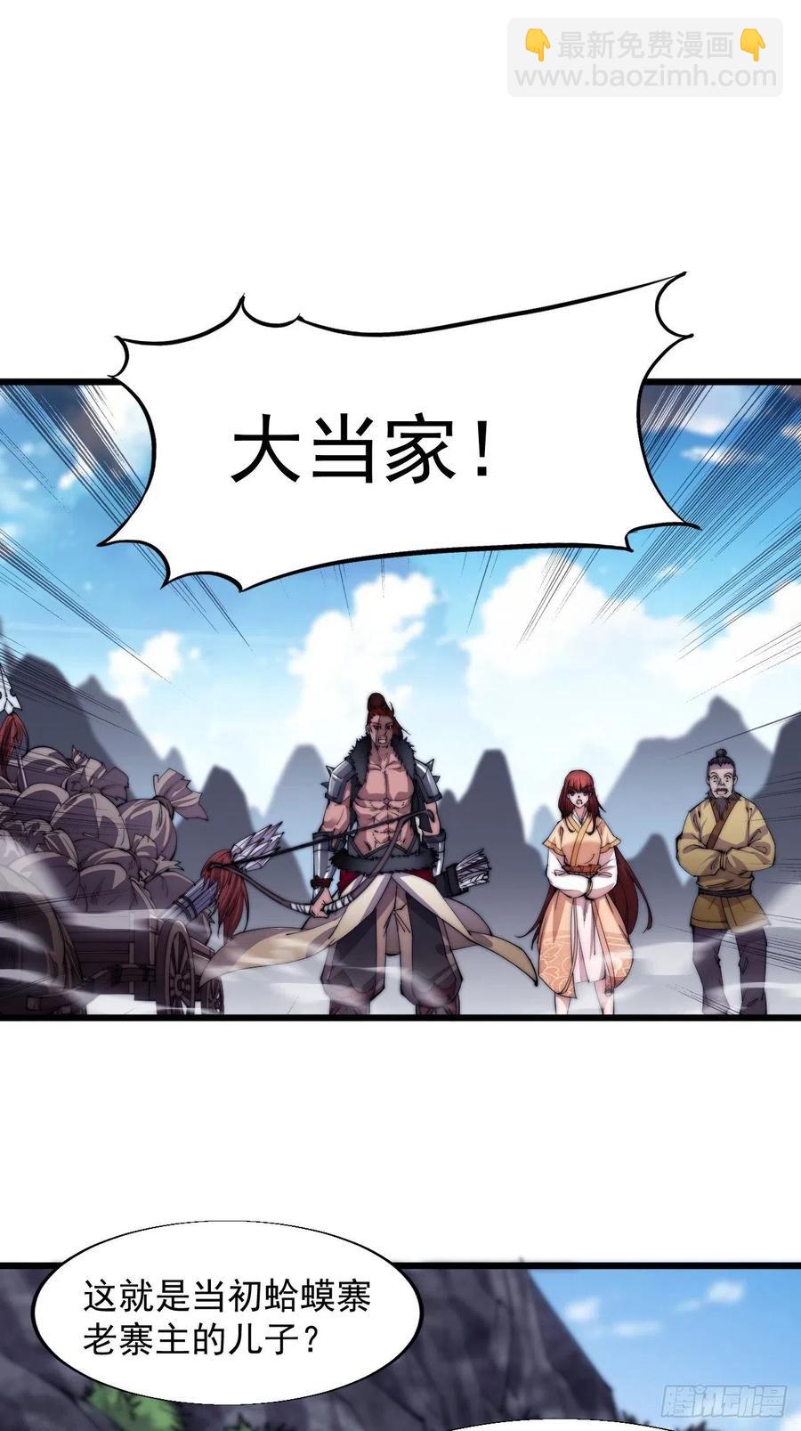 🍕开局一座山 第十二话：我有神法，能请天雷！ 第21页