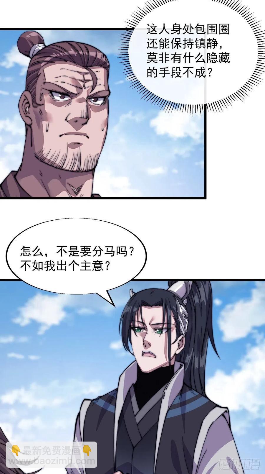 🍕开局一座山 第十二话：我有神法，能请天雷！ 第23页