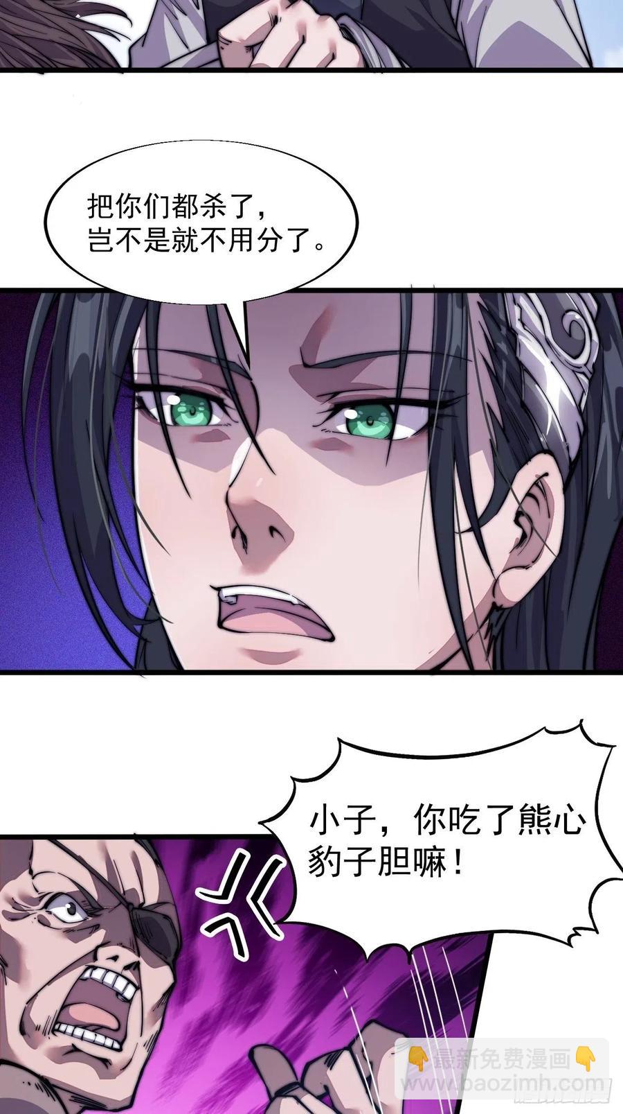 🍕开局一座山 第十二话：我有神法，能请天雷！ 第24页