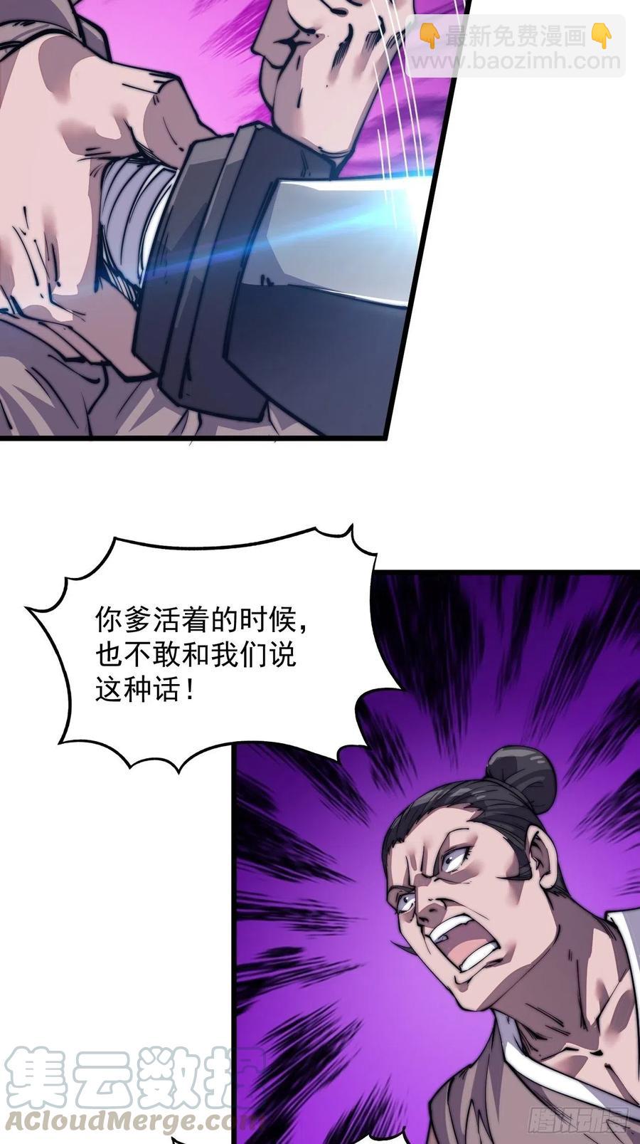 🍕开局一座山 第十二话：我有神法，能请天雷！ 第25页