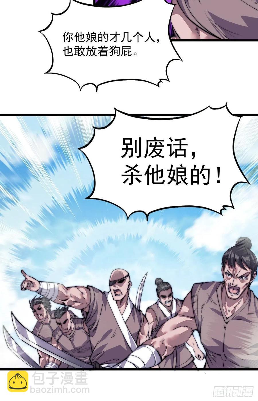 🍕开局一座山 第十二话：我有神法，能请天雷！ 第26页