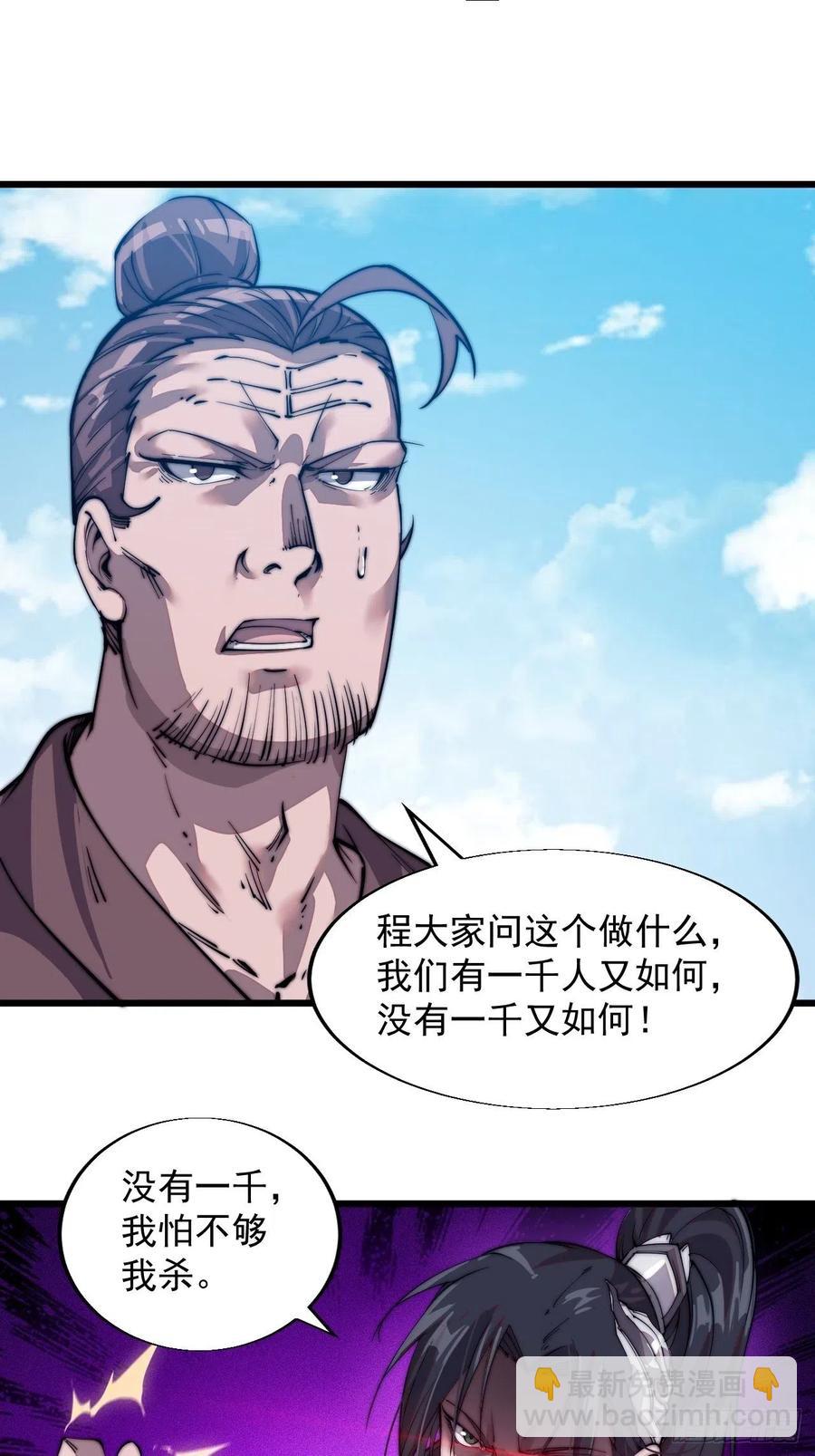 🍕开局一座山 第十二话：我有神法，能请天雷！ 第29页