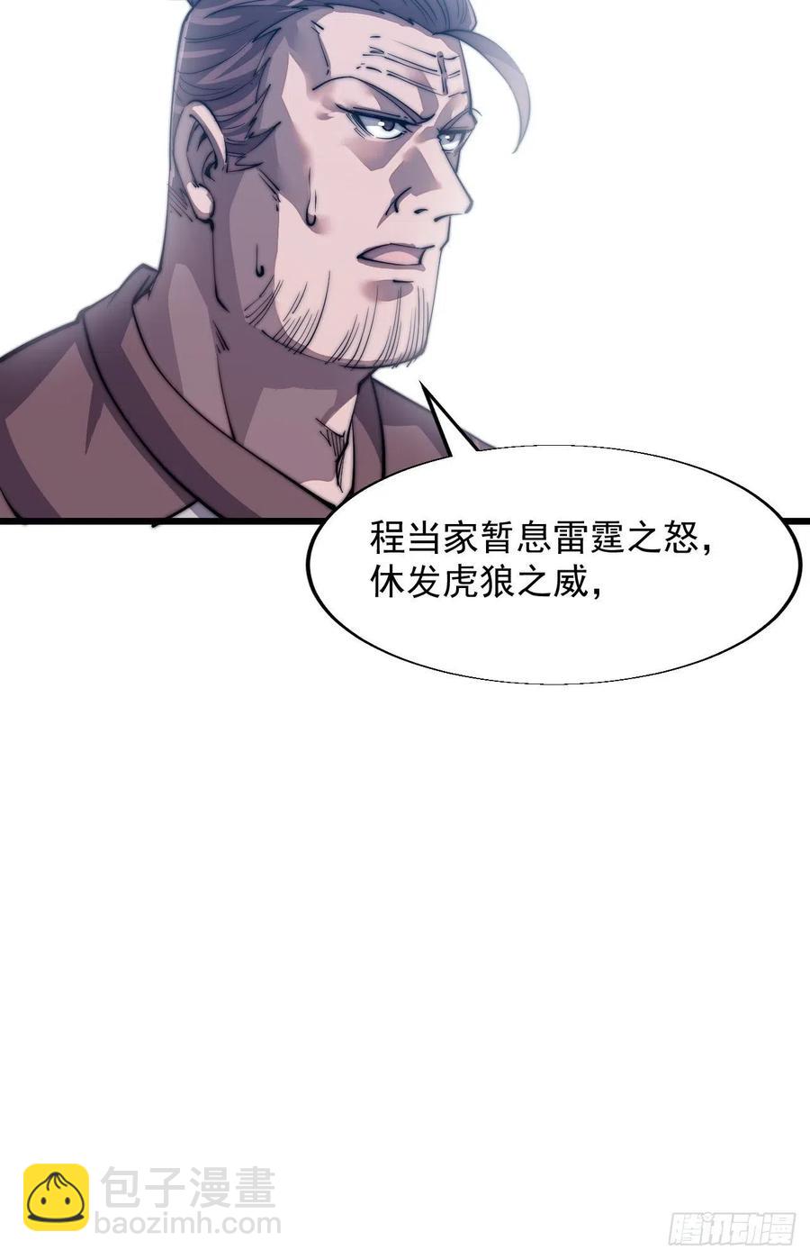 🍕开局一座山 第十二话：我有神法，能请天雷！ 第32页