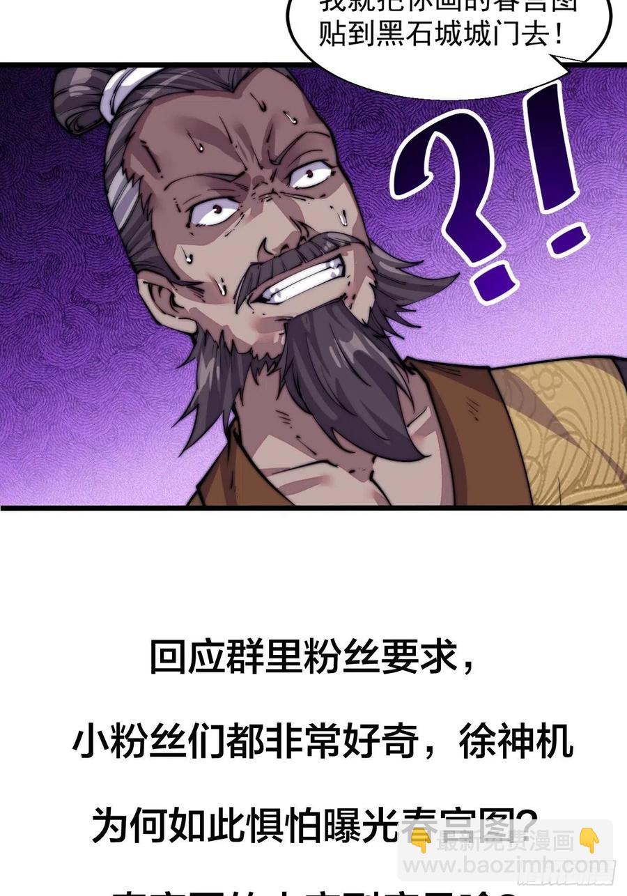 🍕开局一座山 第十二话：我有神法，能请天雷！ 第39页