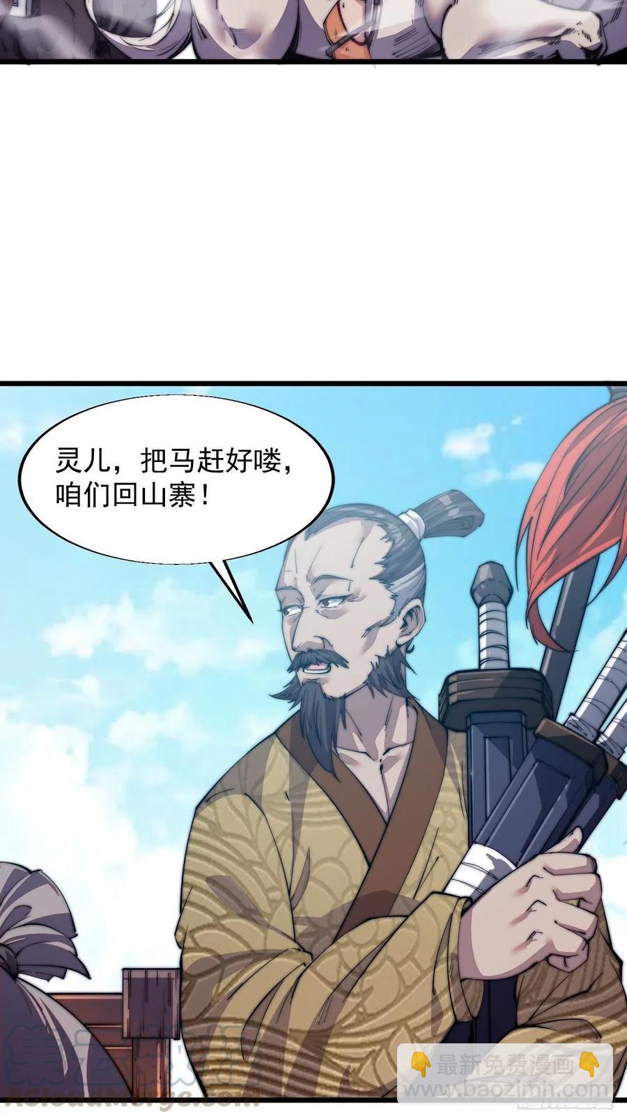 🍕开局一座山 第十二话：我有神法，能请天雷！ 第4页