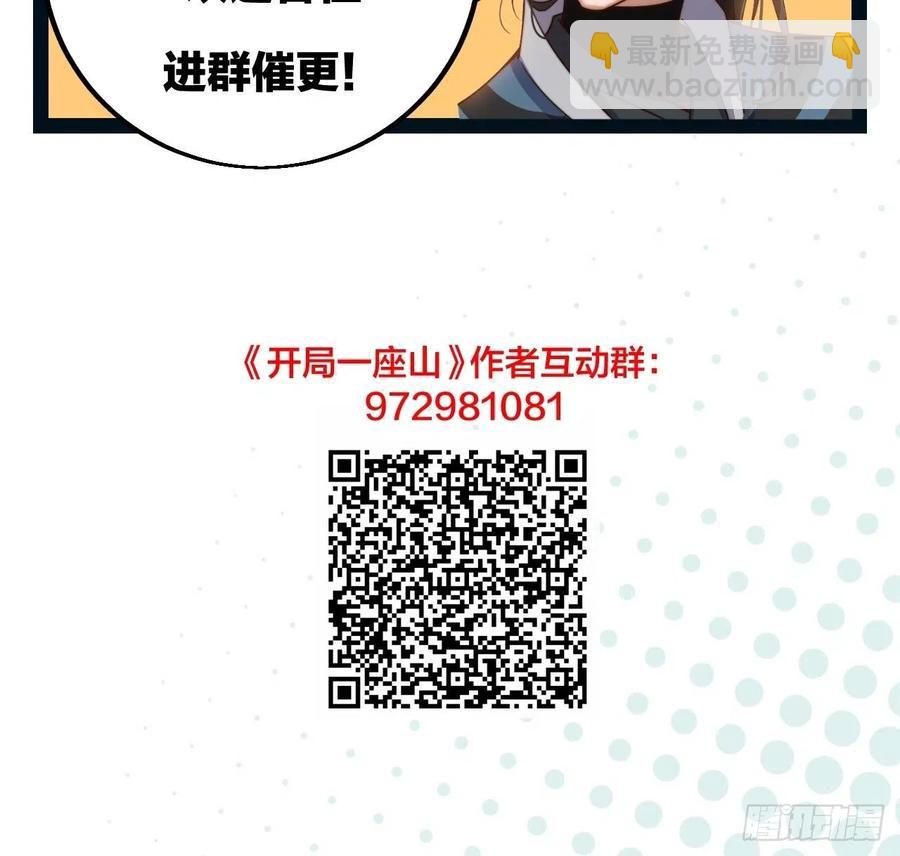 🍕开局一座山 第十二话：我有神法，能请天雷！ 第42页