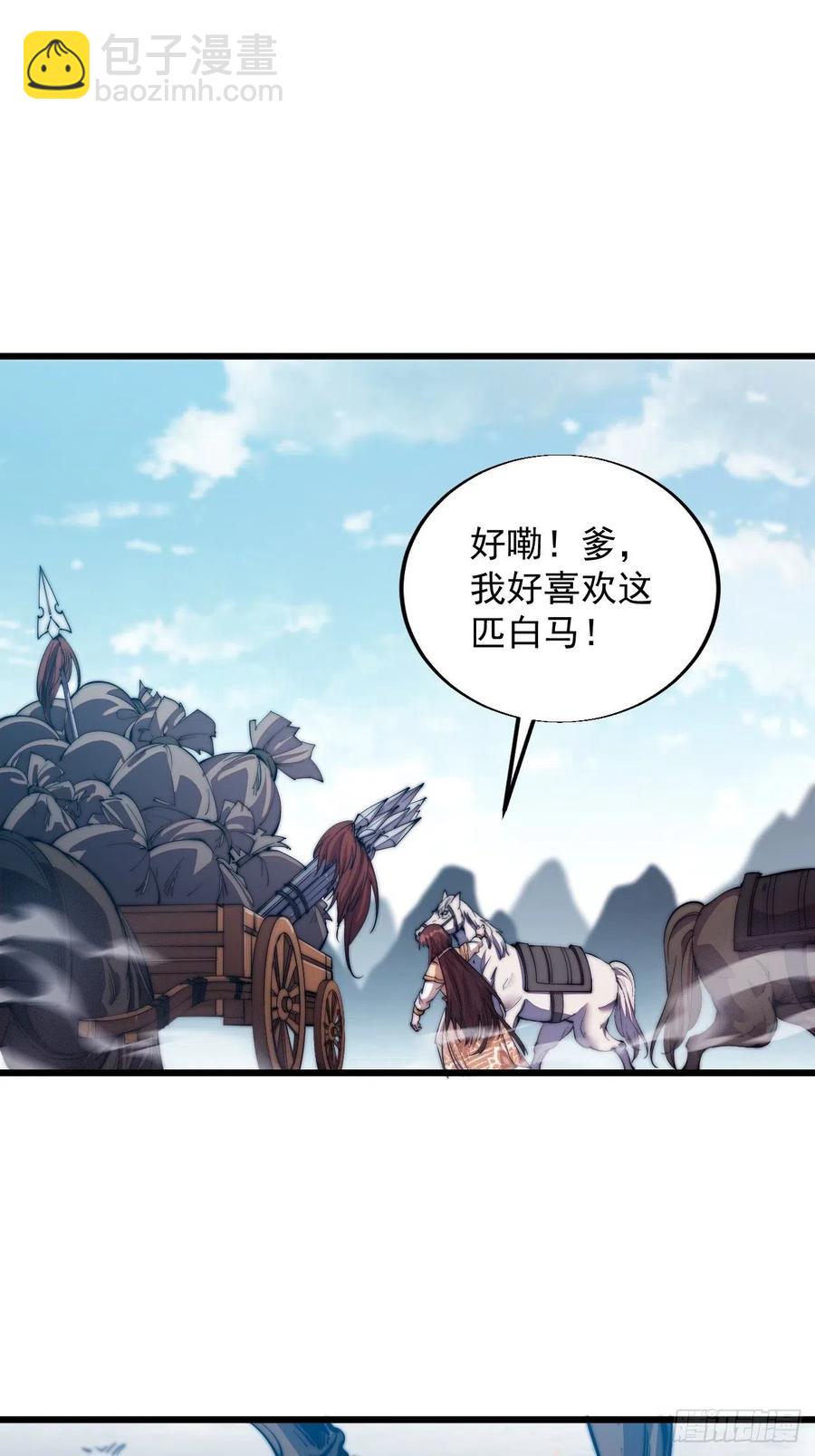 🍕开局一座山 第十二话：我有神法，能请天雷！ 第5页