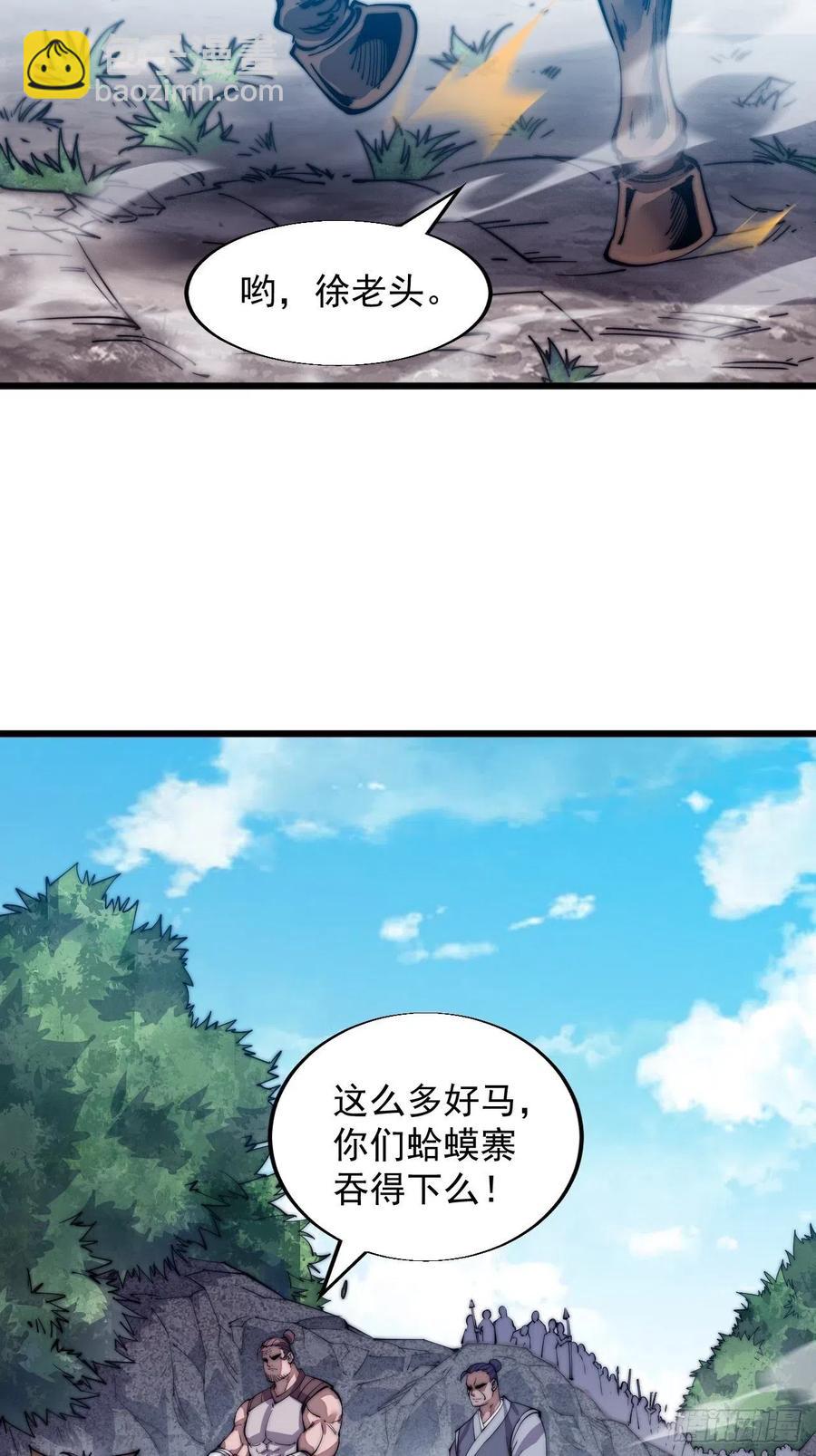 🍕开局一座山 第十二话：我有神法，能请天雷！ 第6页