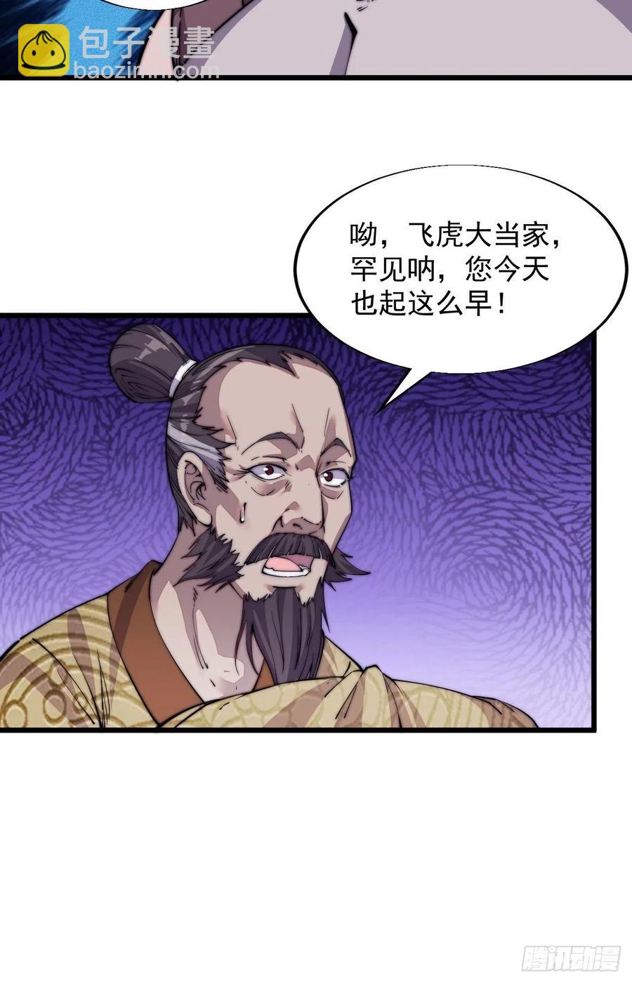 🍕开局一座山 第十二话：我有神法，能请天雷！ 第8页