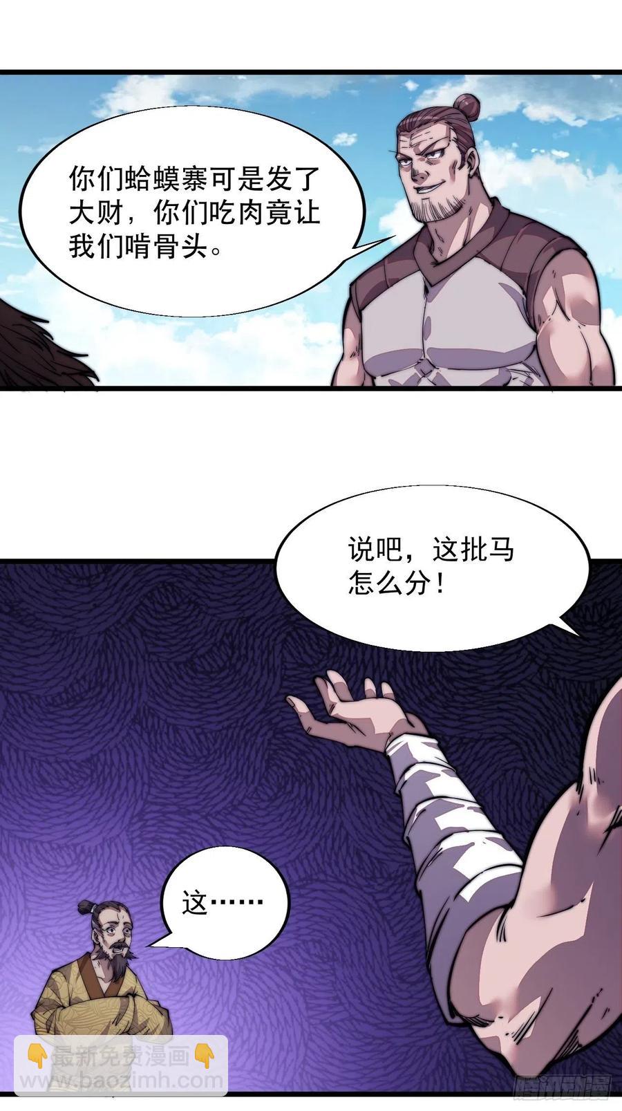 🍕开局一座山 第十二话：我有神法，能请天雷！ 第9页