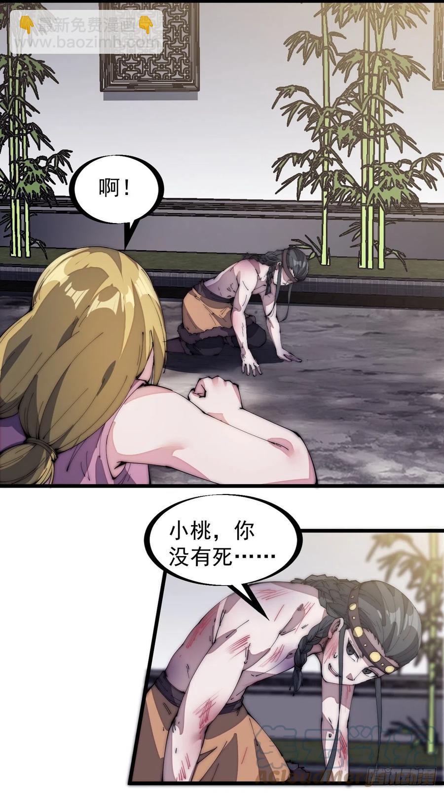 🍕开局一座山 第一百三十二话：抉择！ 第21页