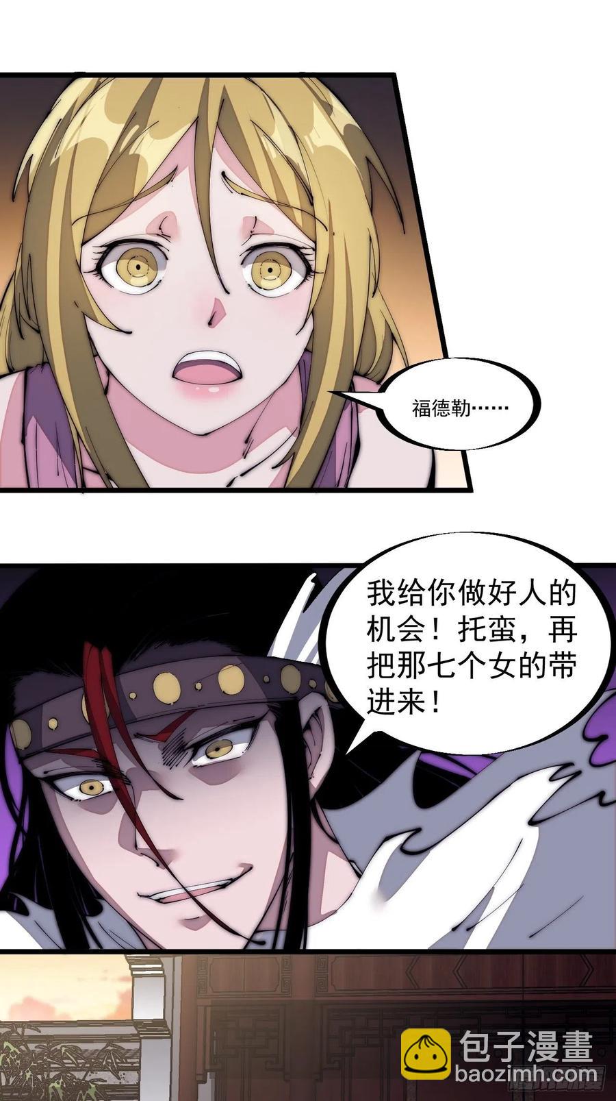 🍕开局一座山 第一百三十二话：抉择！ 第22页