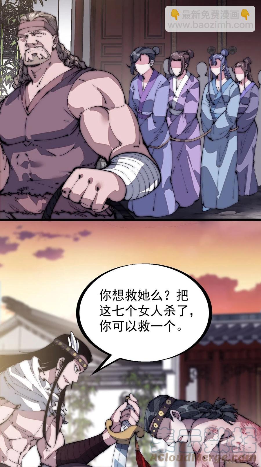 🍕开局一座山 第一百三十二话：抉择！ 第23页