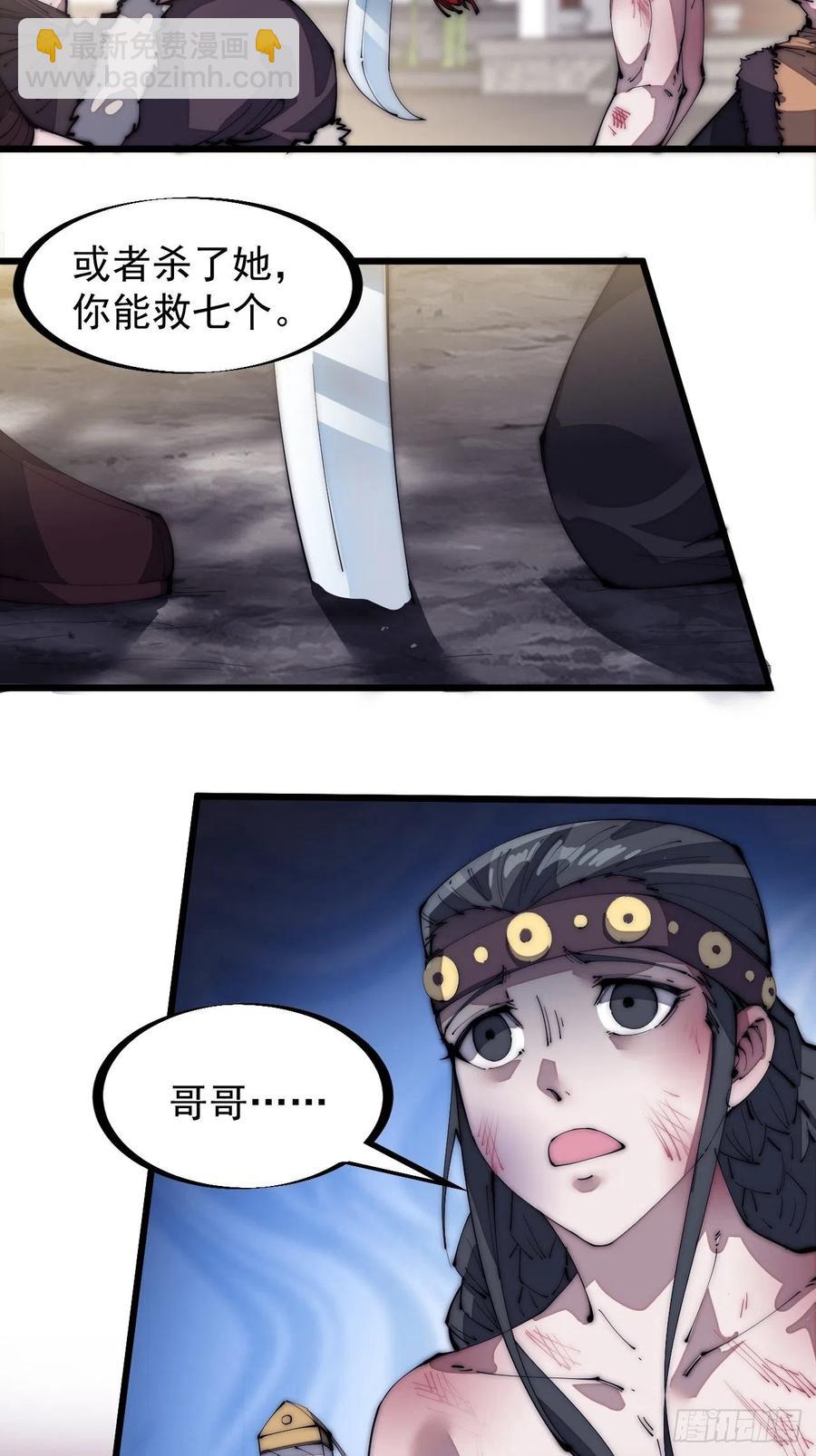 🍕开局一座山 第一百三十二话：抉择！ 第24页