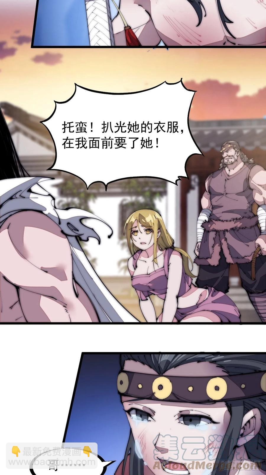 🍕开局一座山 第一百三十二话：抉择！ 第25页