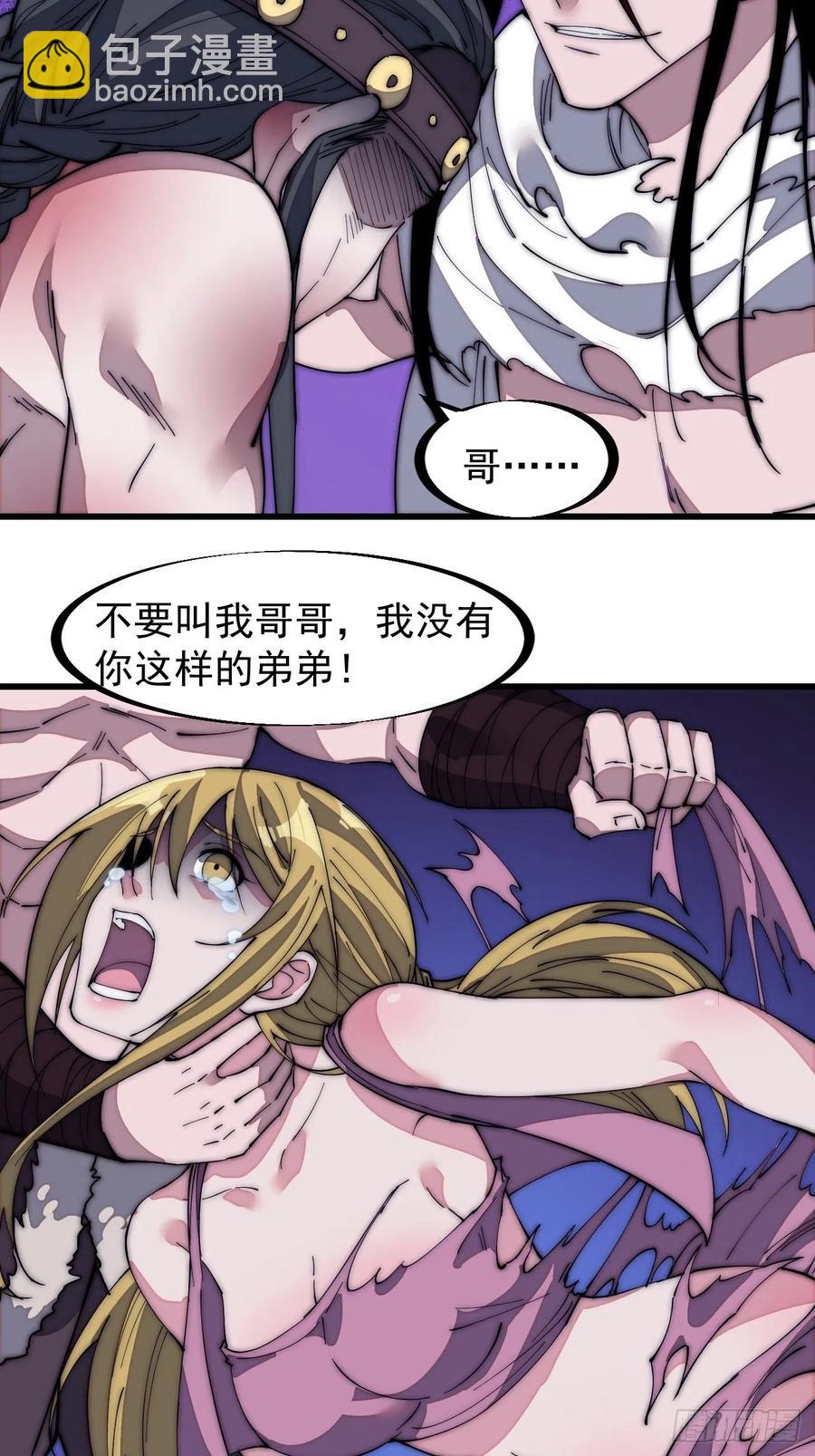 🍕开局一座山 第一百三十二话：抉择！ 第28页