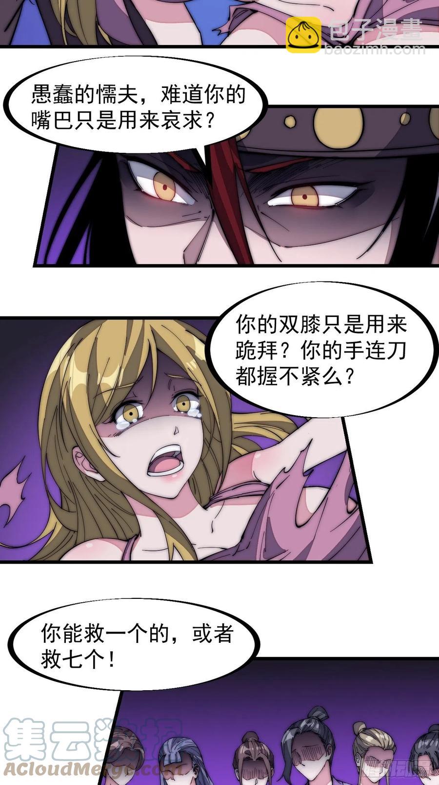 🍕开局一座山 第一百三十二话：抉择！ 第29页