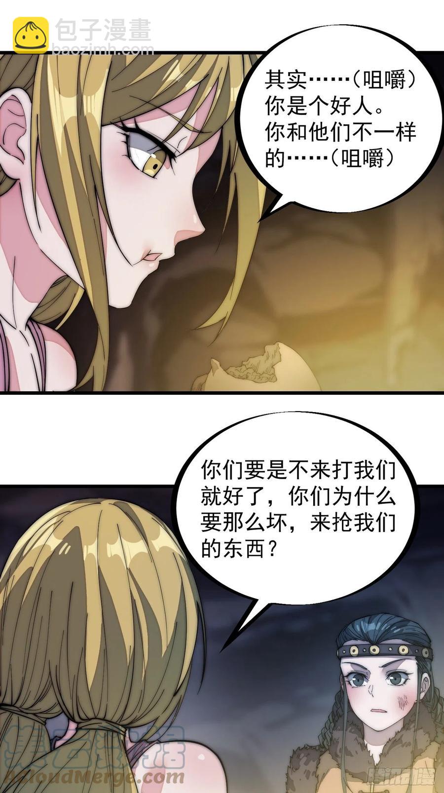 🍕开局一座山 第一百三十二话：抉择！ 第3页