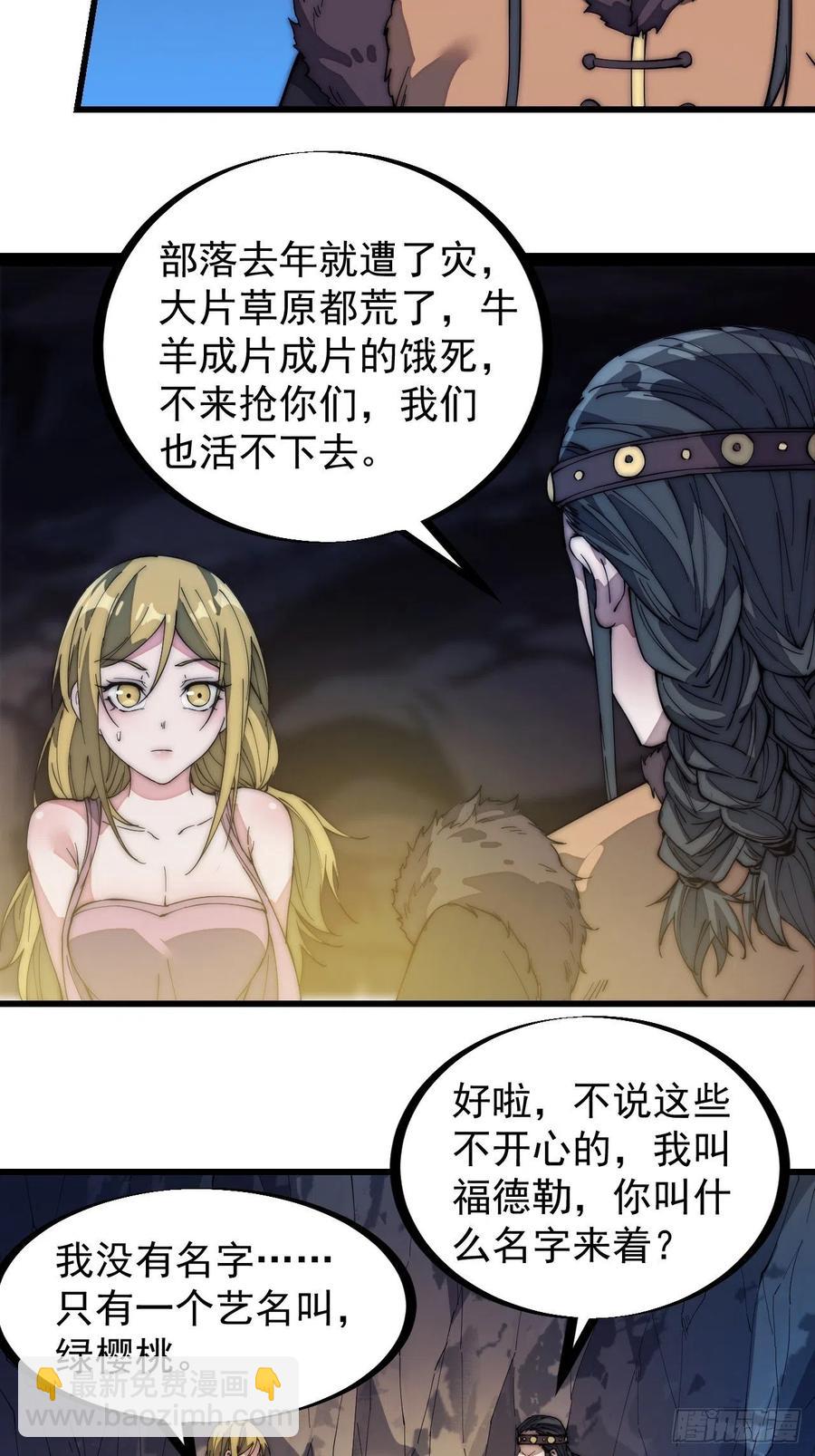 🍕开局一座山 第一百三十二话：抉择！ 第6页