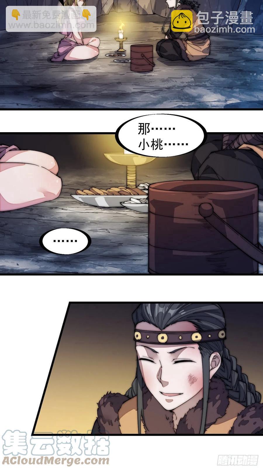 🍕开局一座山 第一百三十二话：抉择！ 第7页