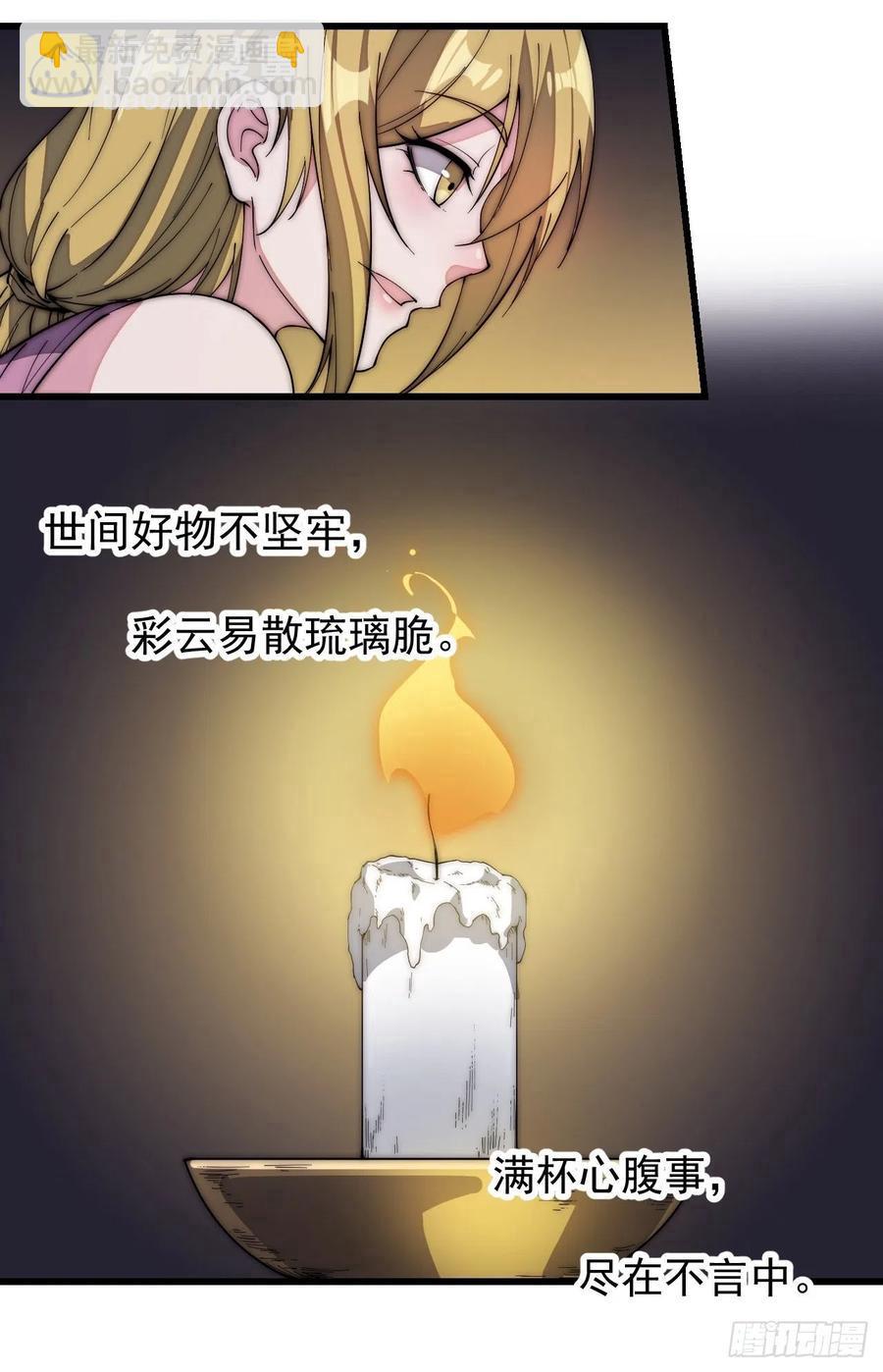 🍕开局一座山 第一百三十二话：抉择！ 第8页