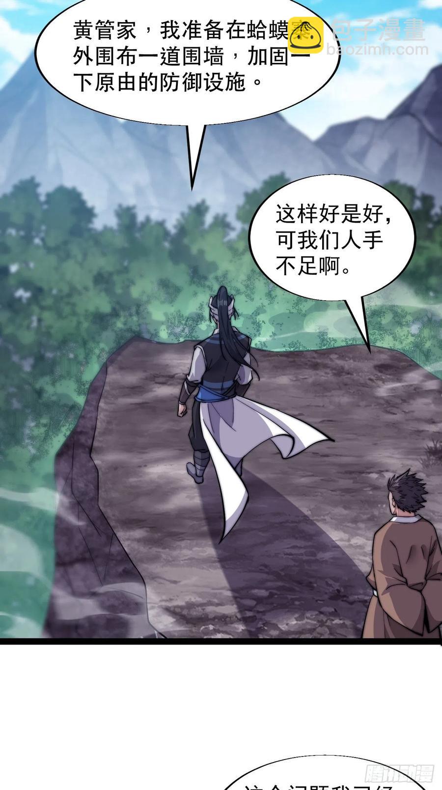 🍕开局一座山 第十八话：观山建寨 第10页