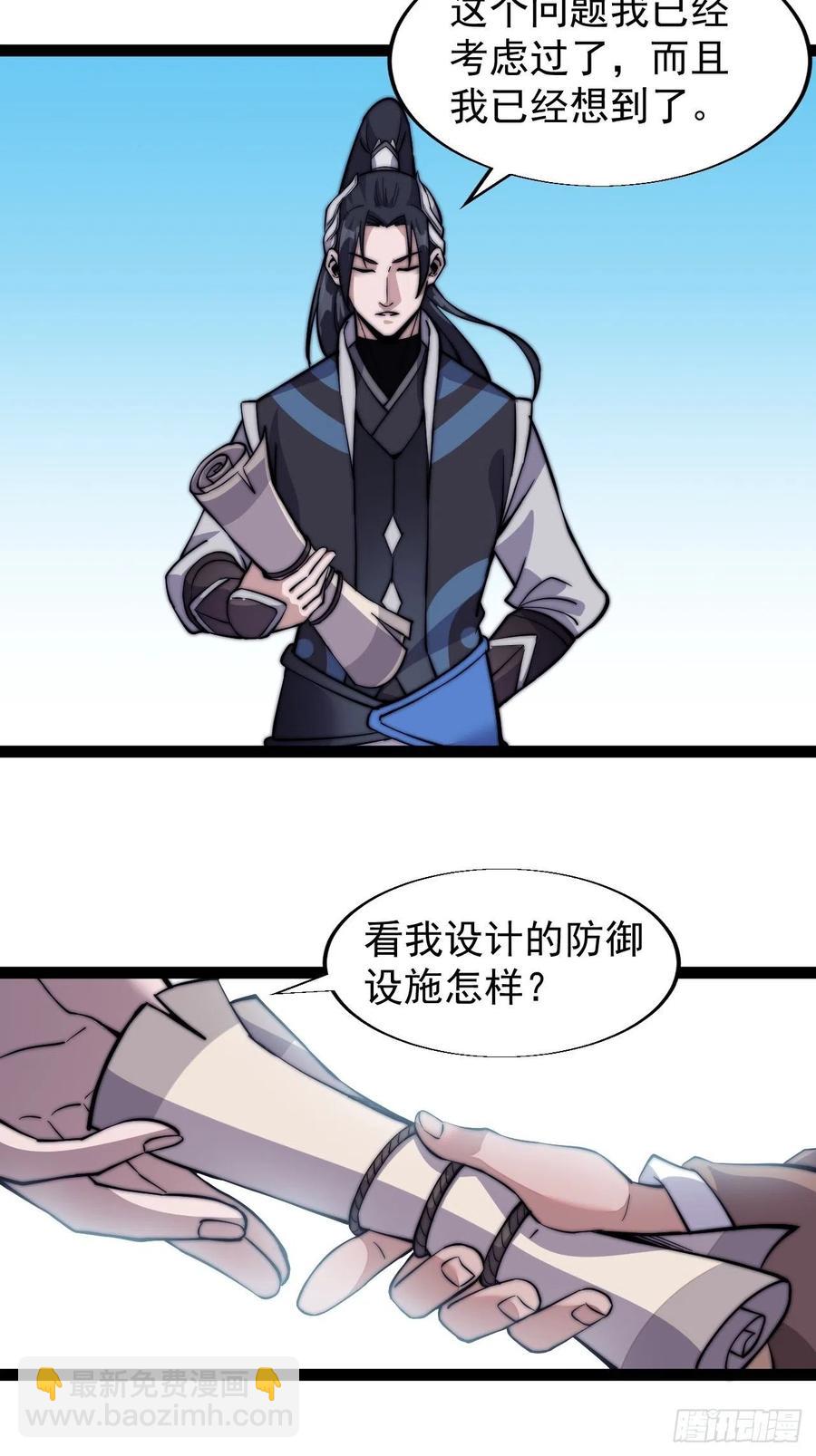 🍕开局一座山 第十八话：观山建寨 第11页