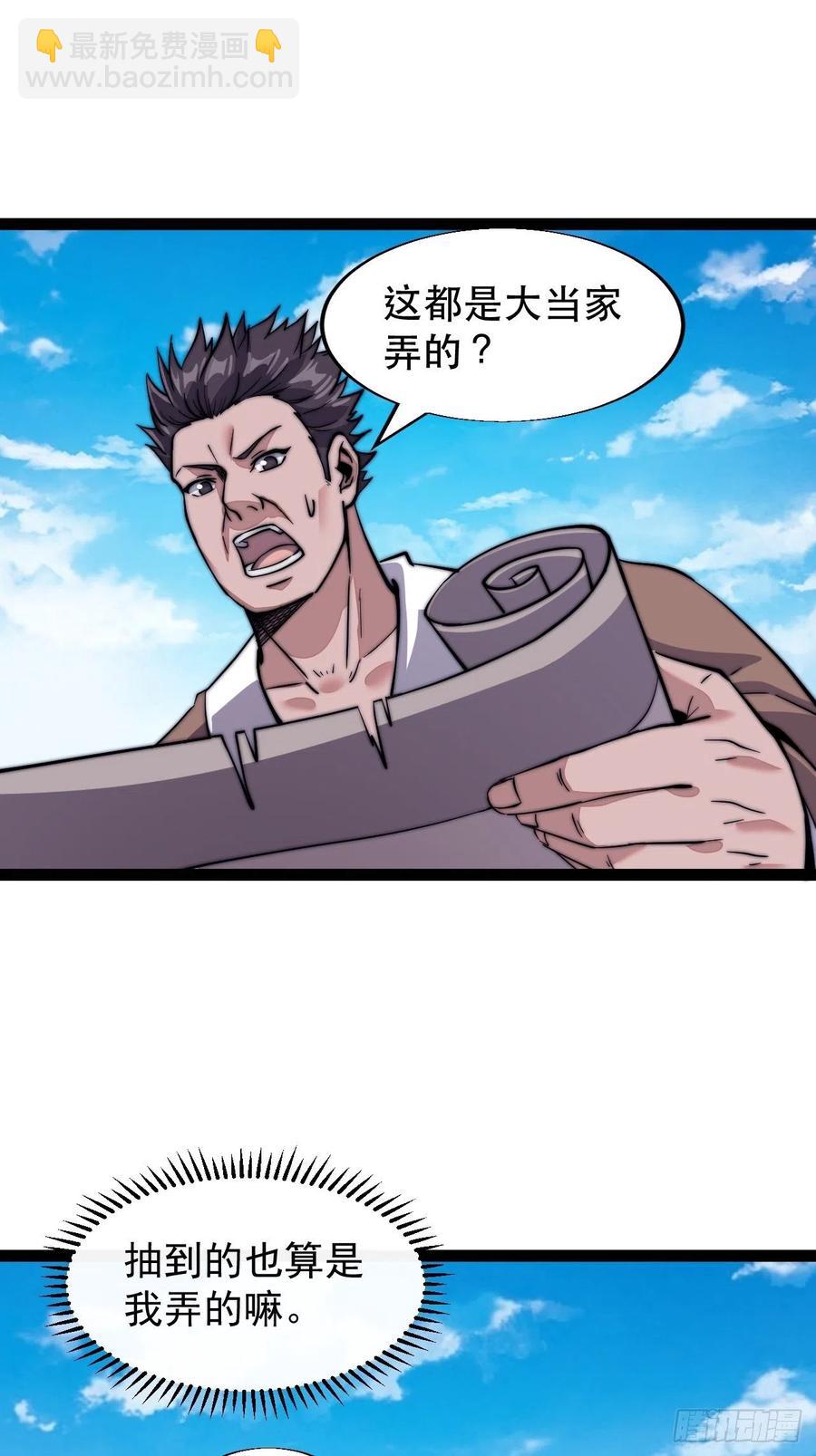 🍕开局一座山 第十八话：观山建寨 第12页