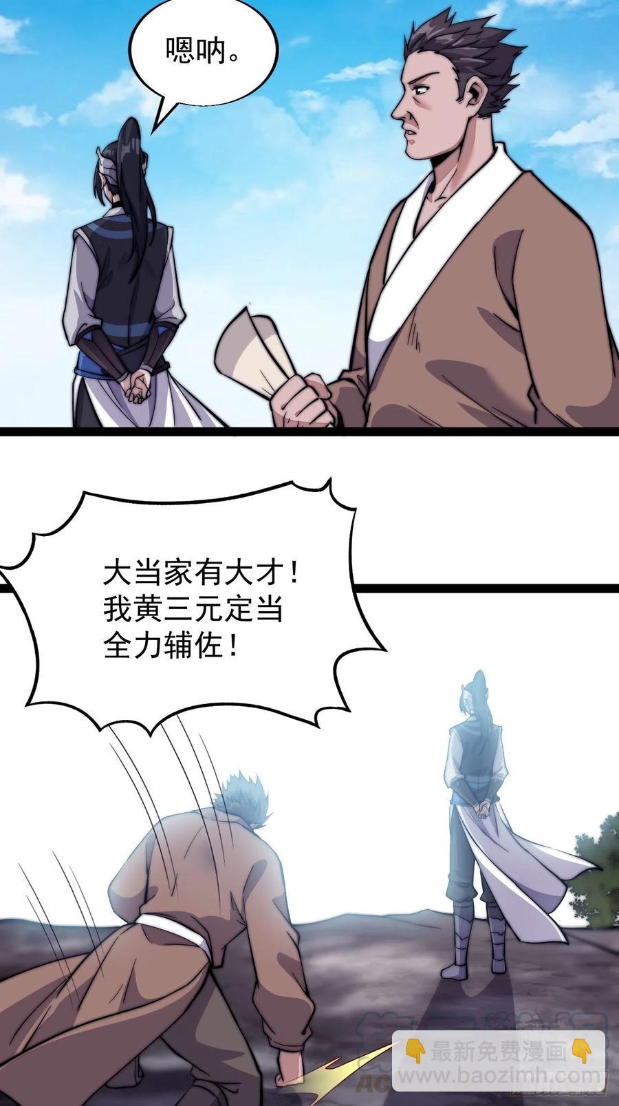 🍕开局一座山 第十八话：观山建寨 第13页