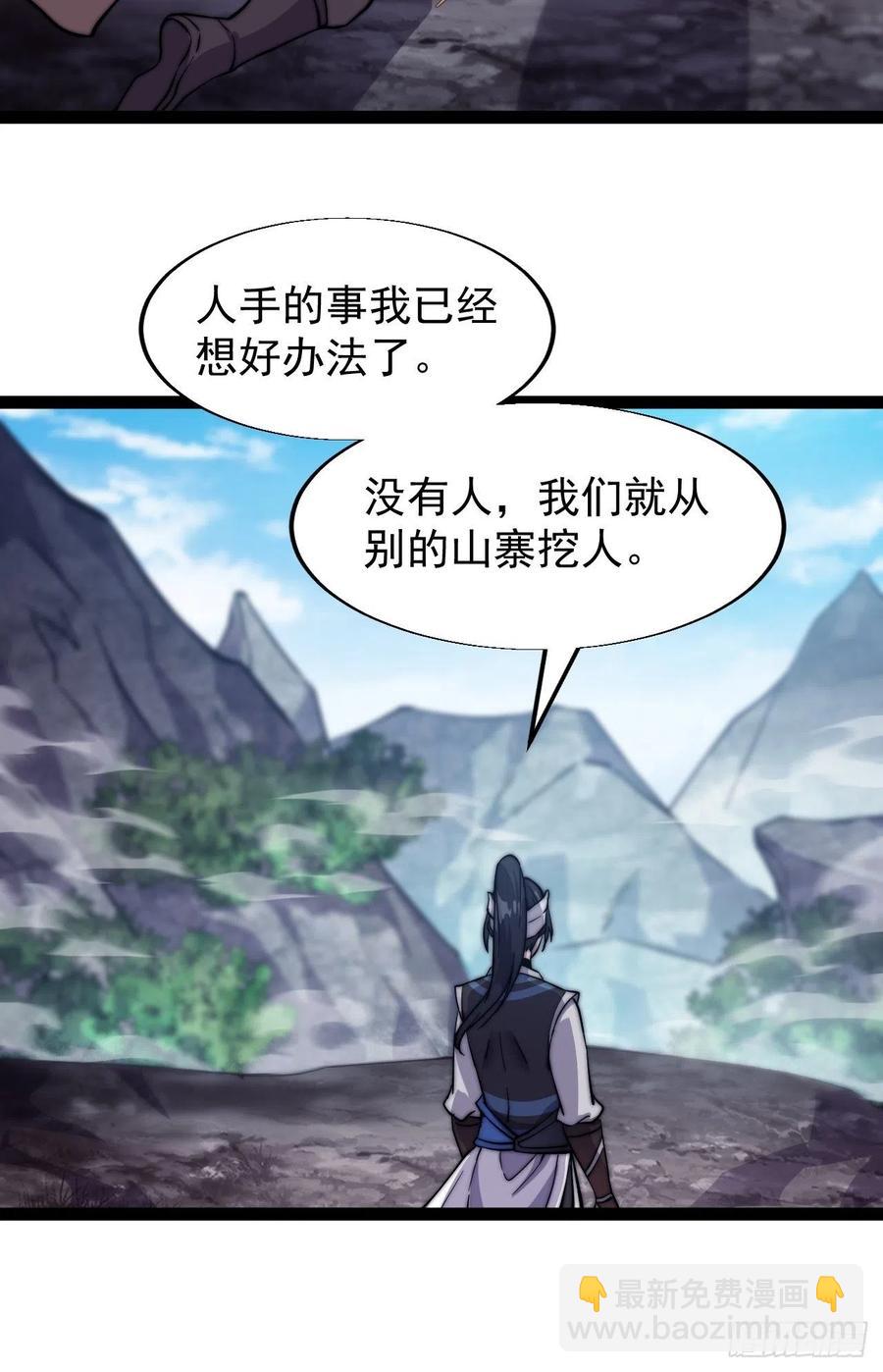 🍕开局一座山 第十八话：观山建寨 第14页